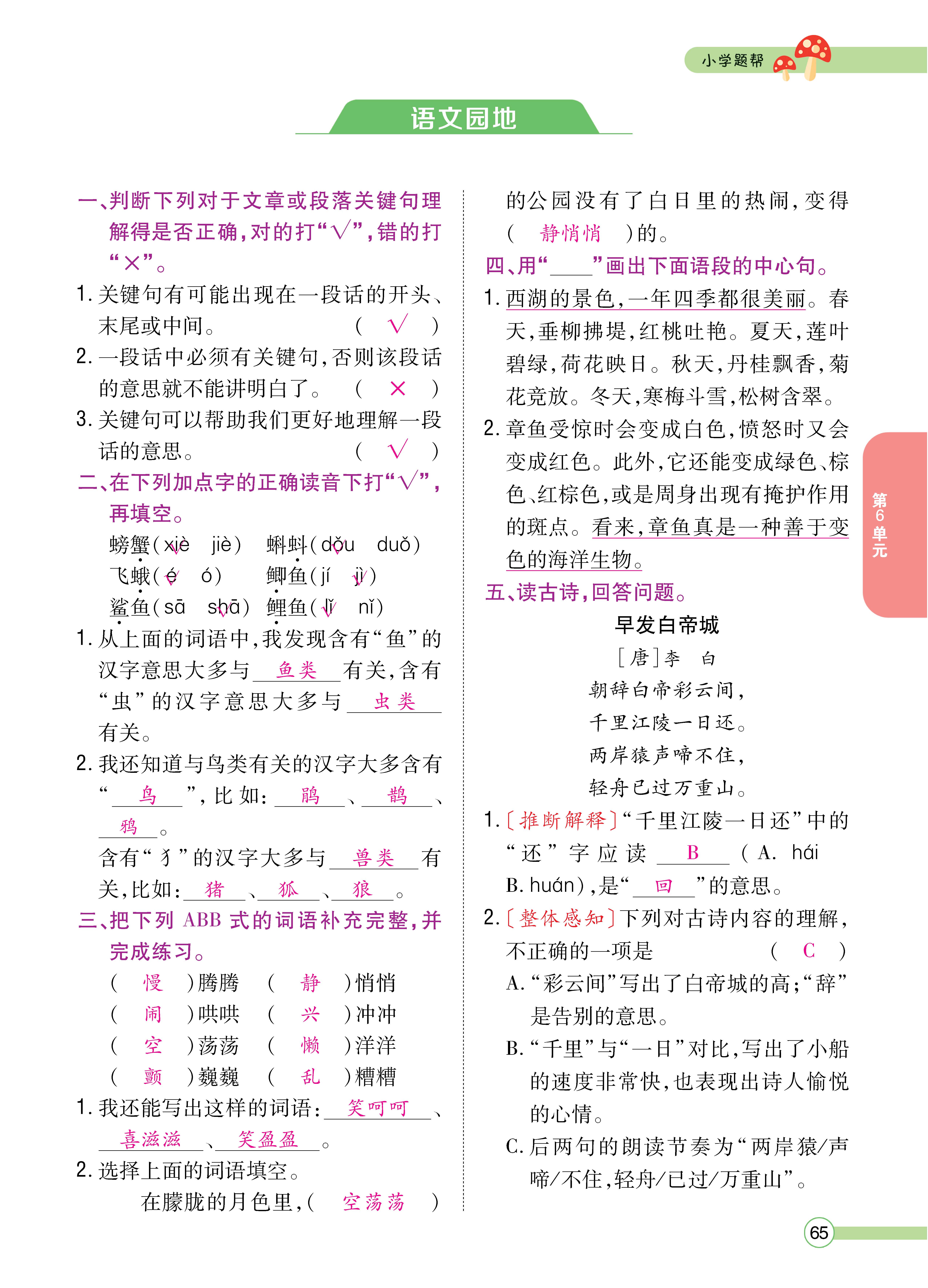 三题帮正文_页面_65.jpg