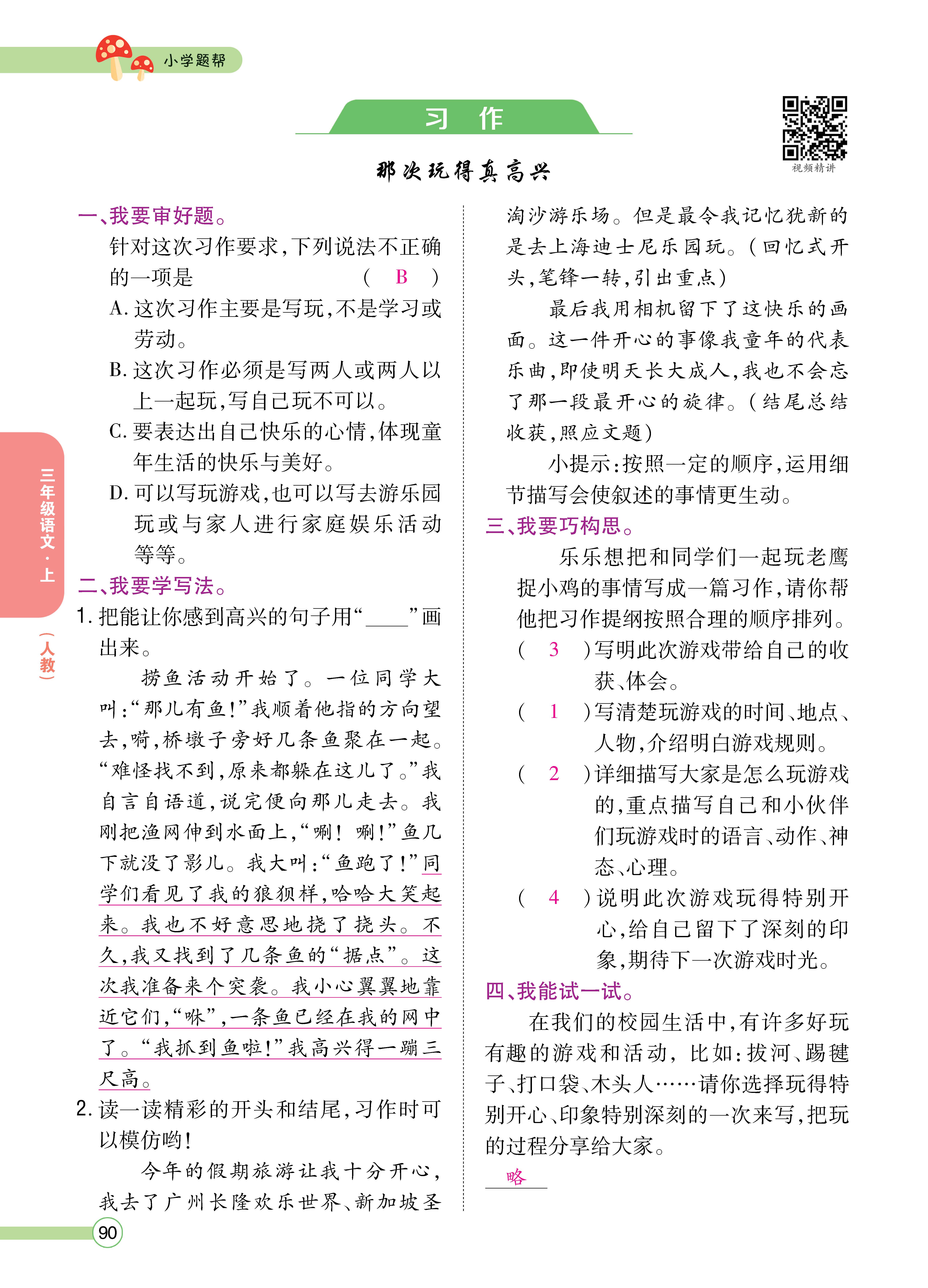 三题帮正文_页面_90.jpg