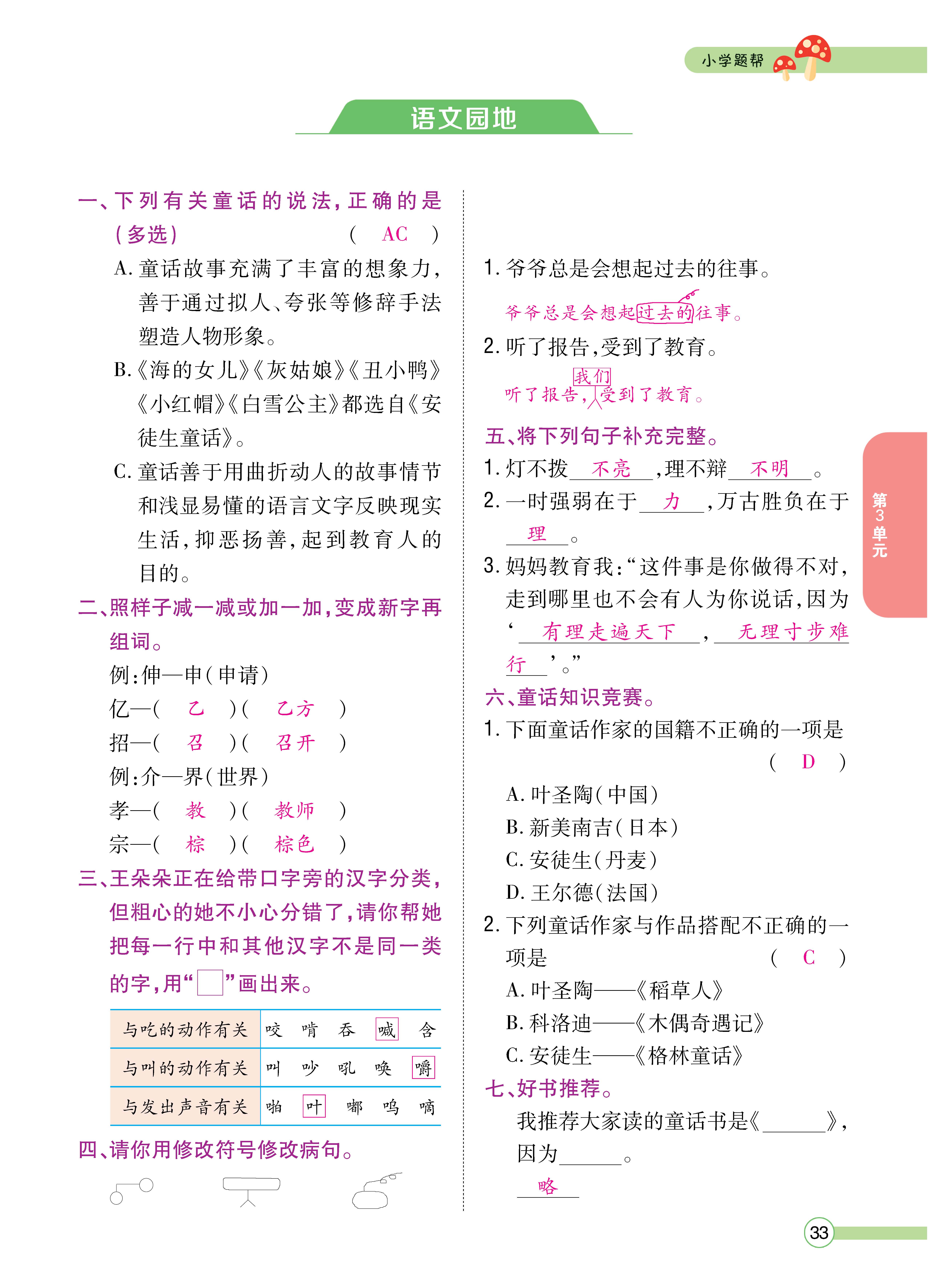 三题帮正文_页面_33.jpg
