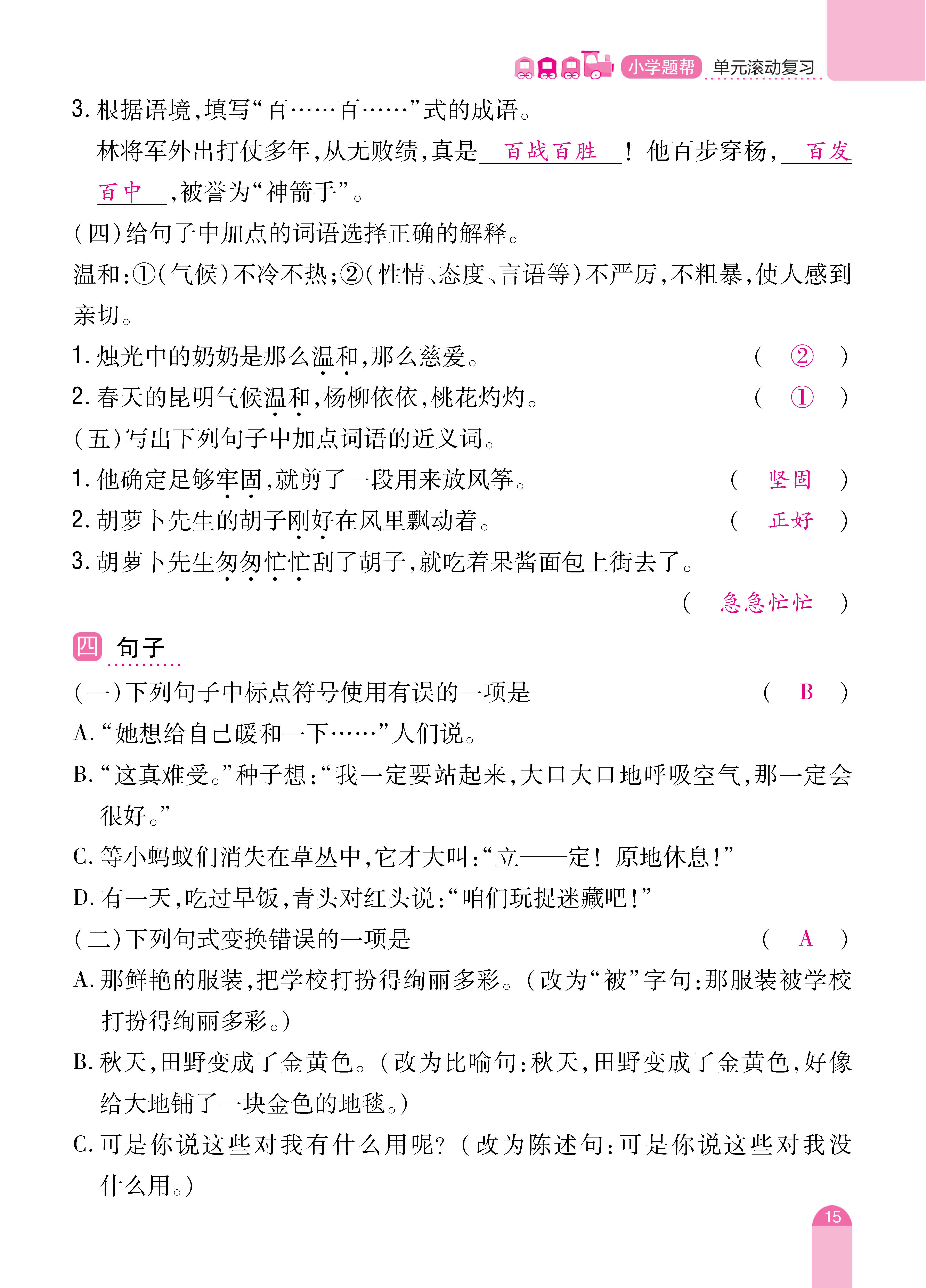 三单元和期末_页面_15.jpg
