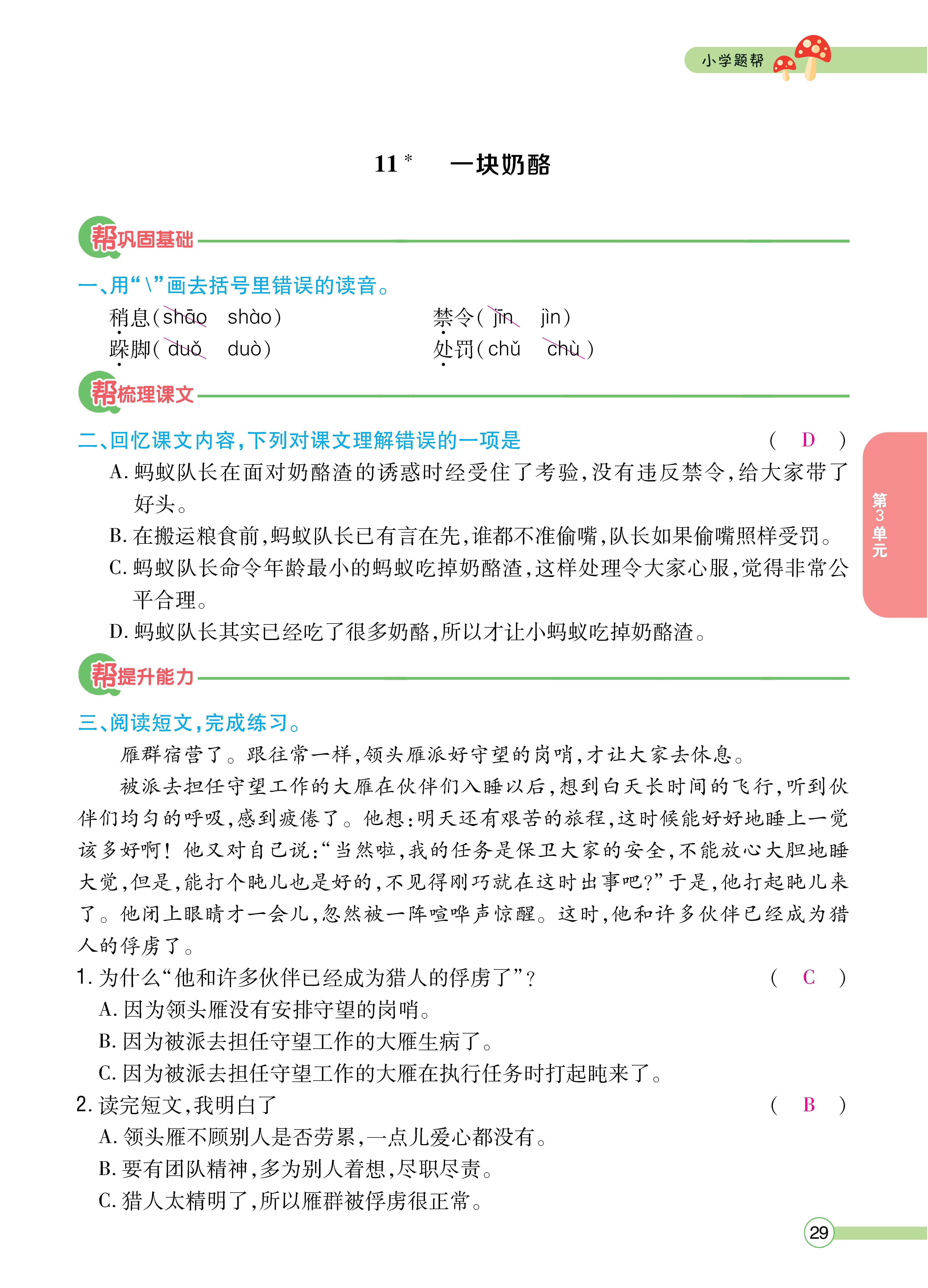 三题帮正文_页面_29.jpg