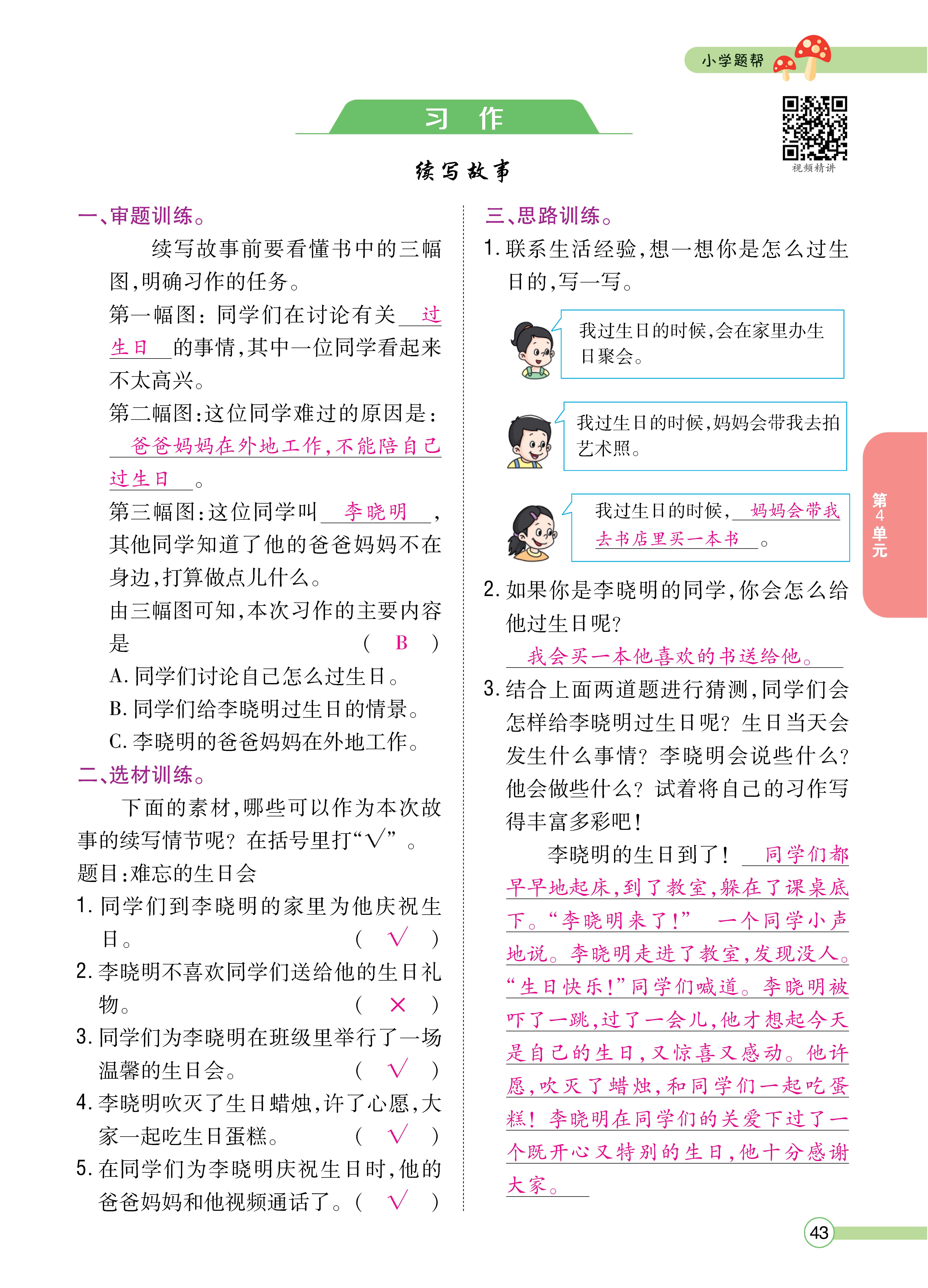 三题帮正文_页面_43.jpg