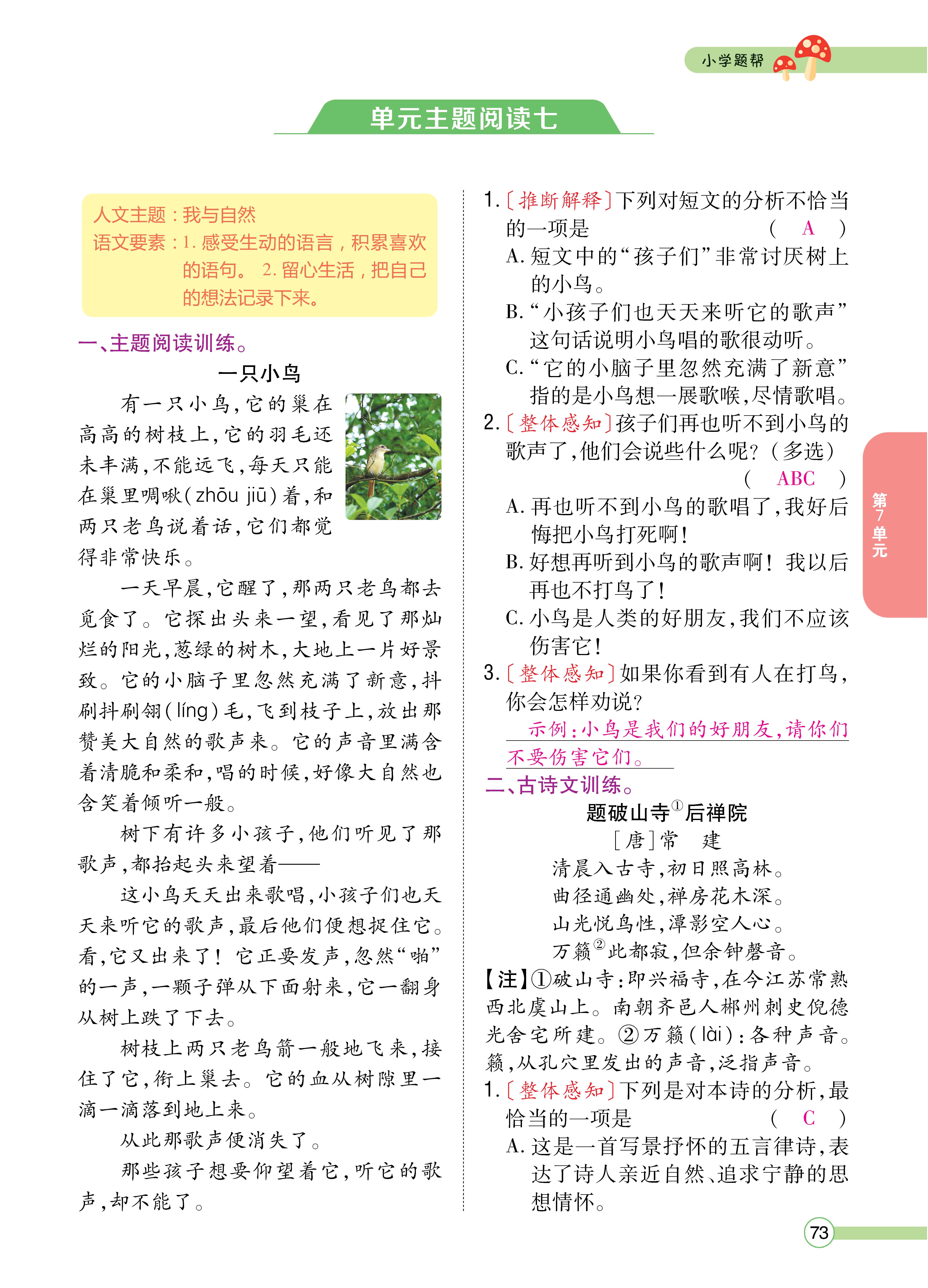 三题帮正文_页面_73.jpg