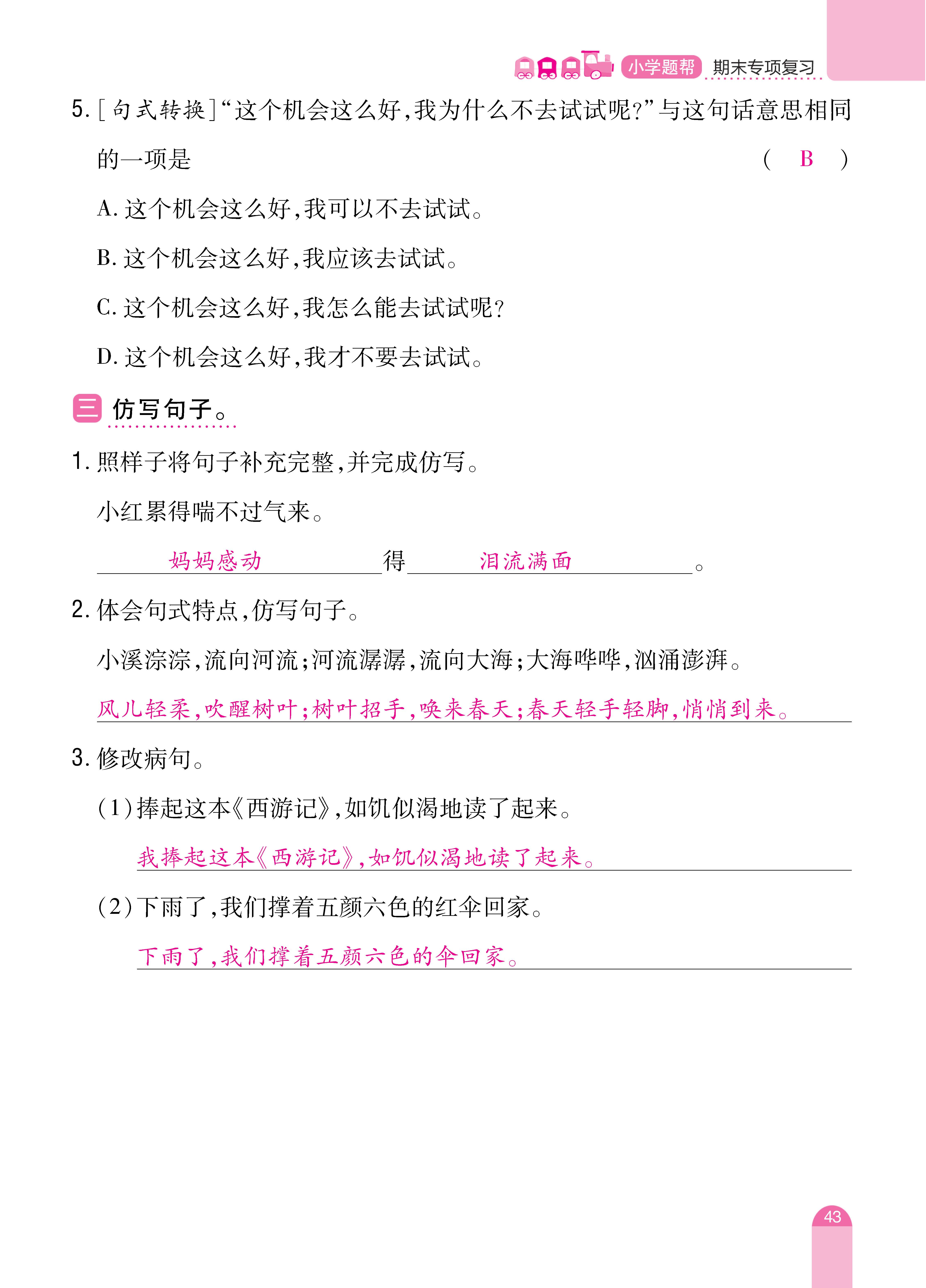 三单元和期末_页面_43.jpg