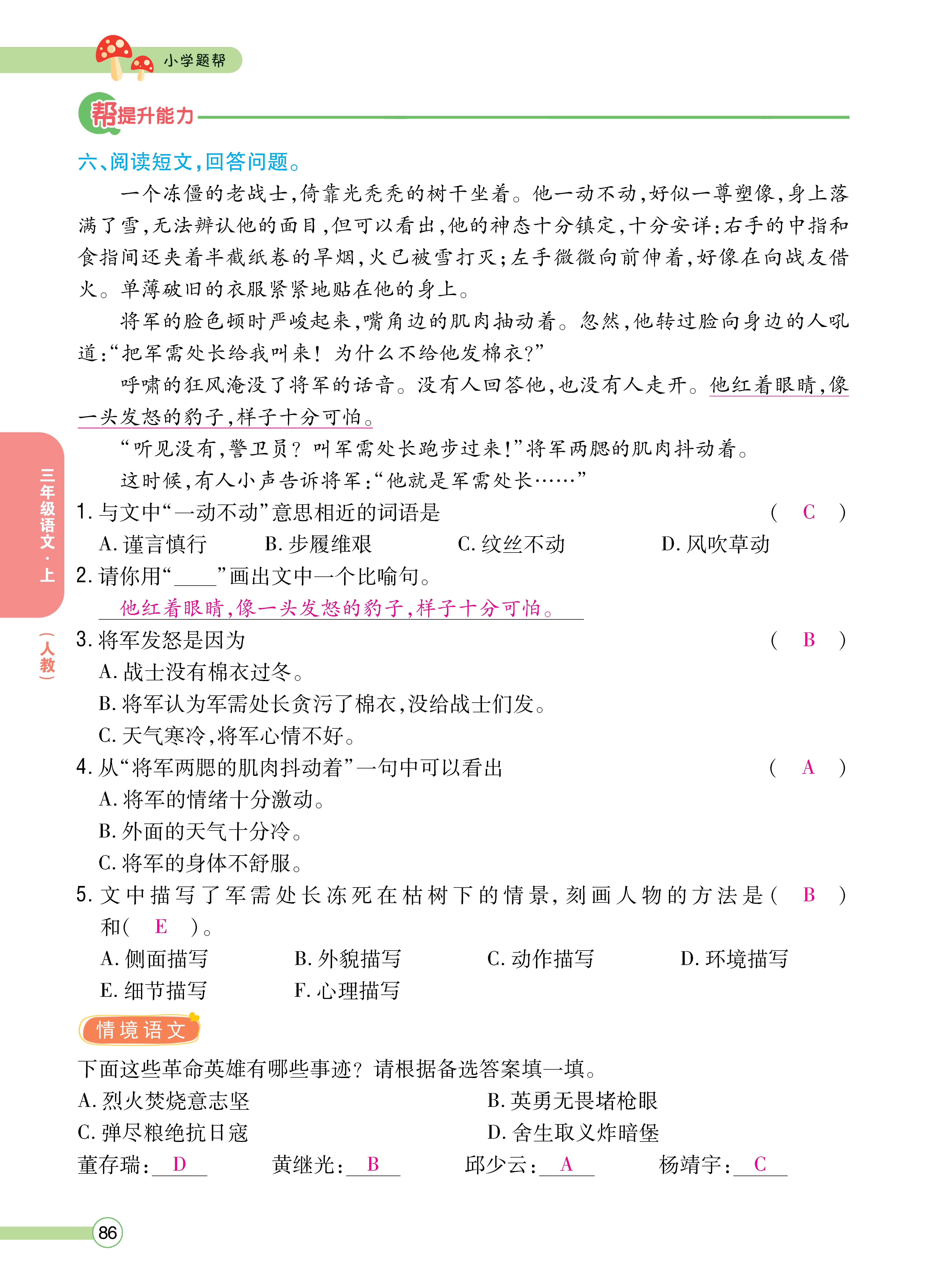 三题帮正文_页面_86.jpg