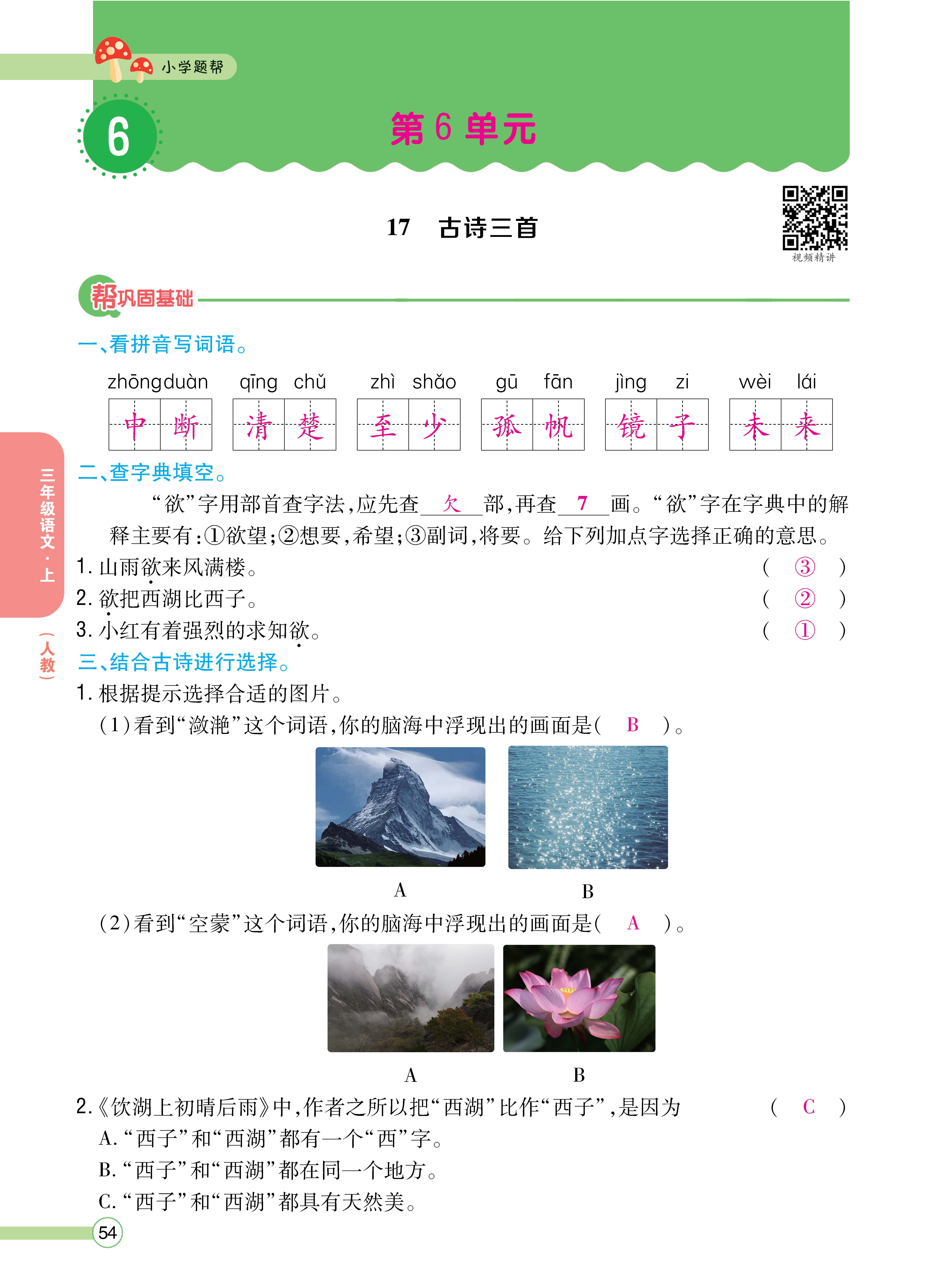 三题帮正文_页面_54.jpg