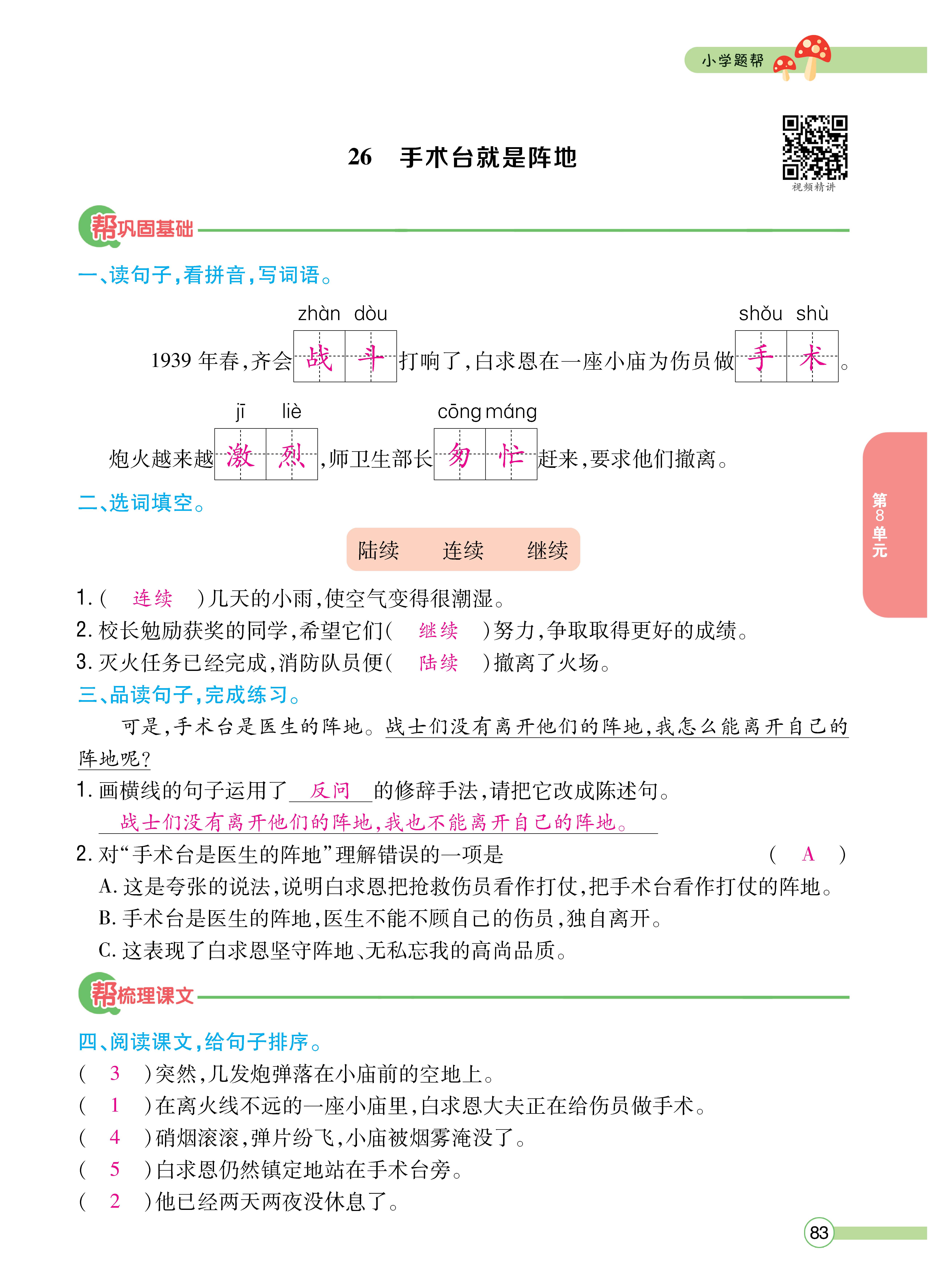 三题帮正文_页面_83.jpg