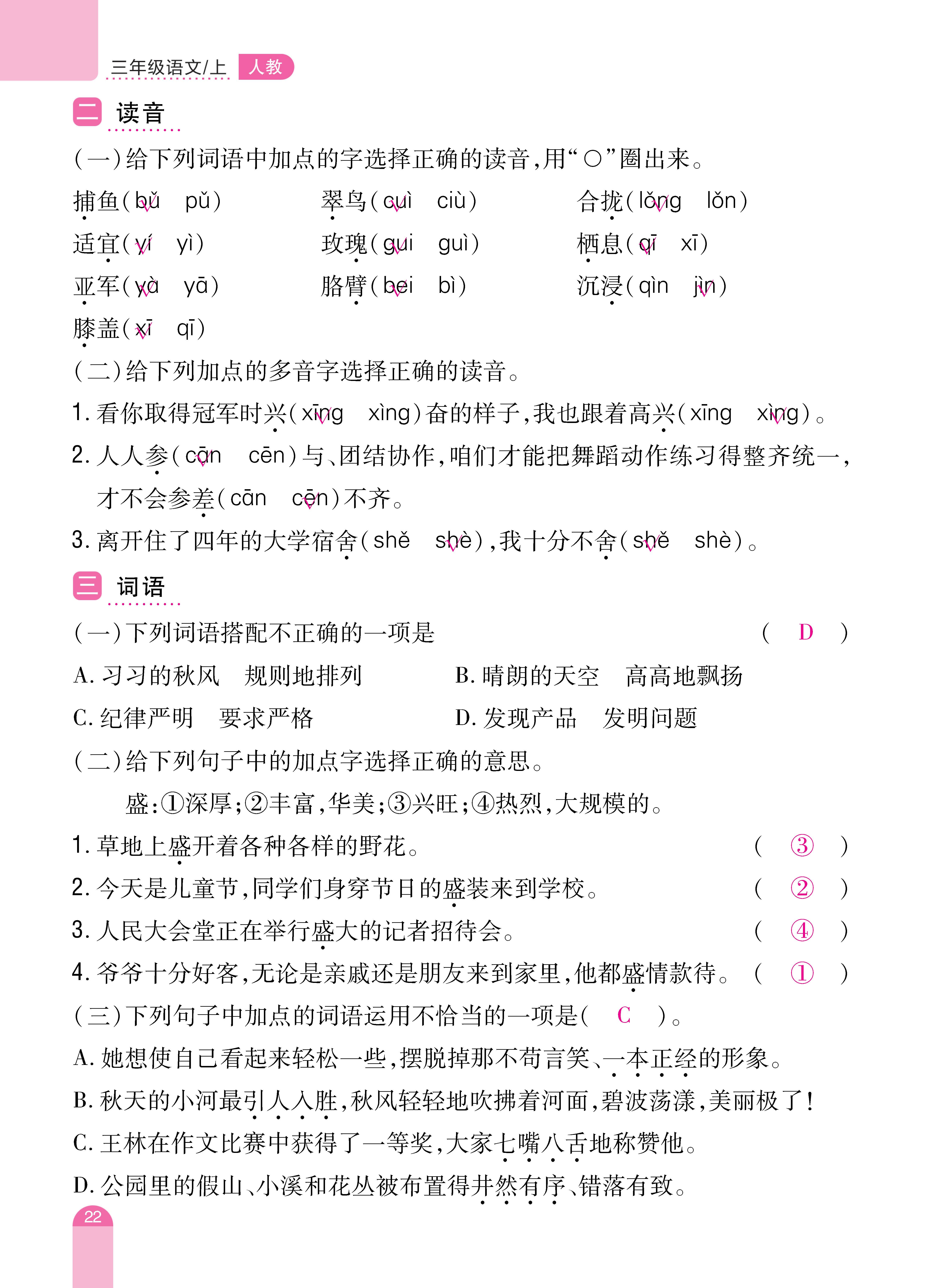 三单元和期末_页面_22.jpg