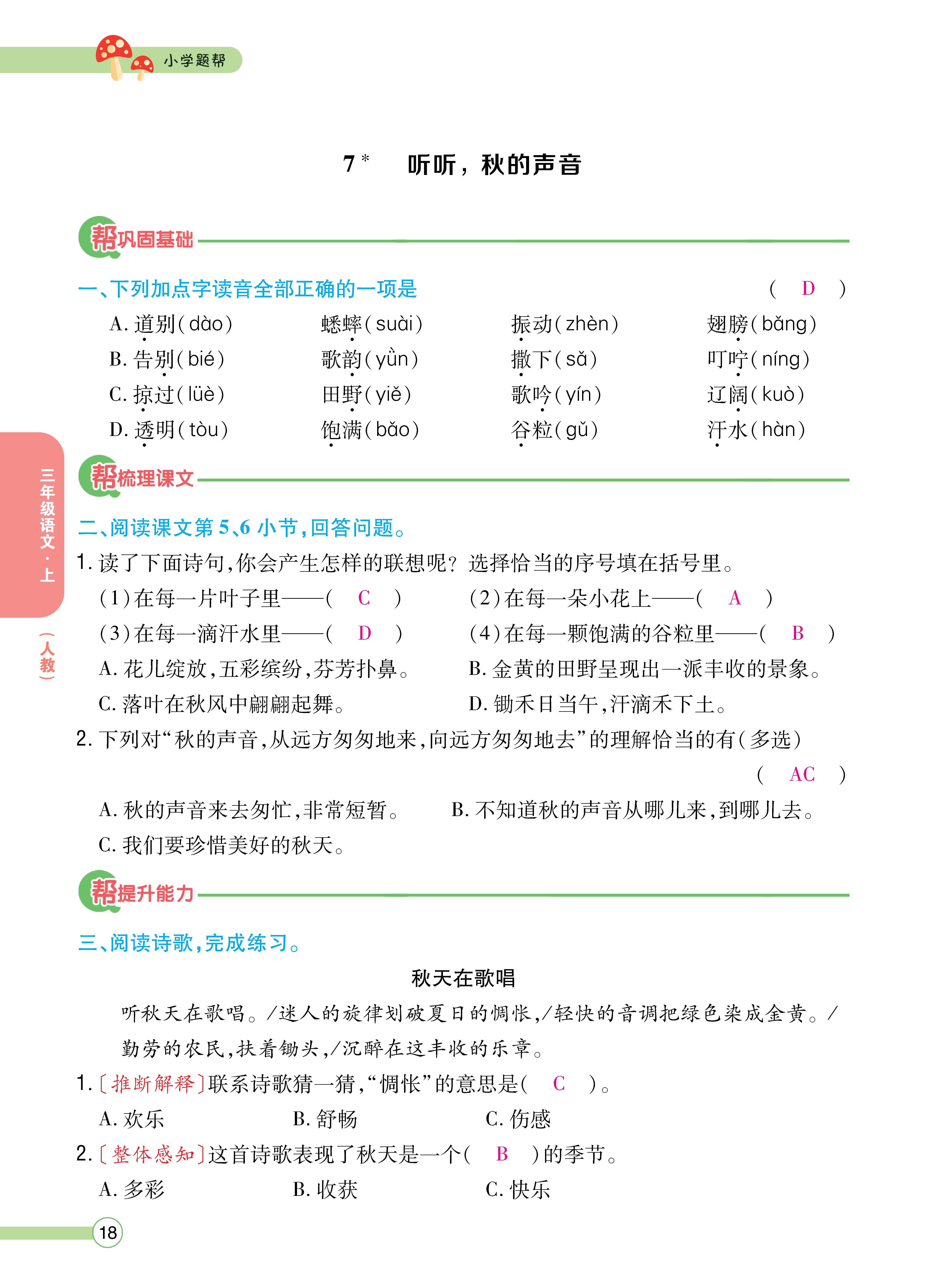 三题帮正文_页面_18.jpg