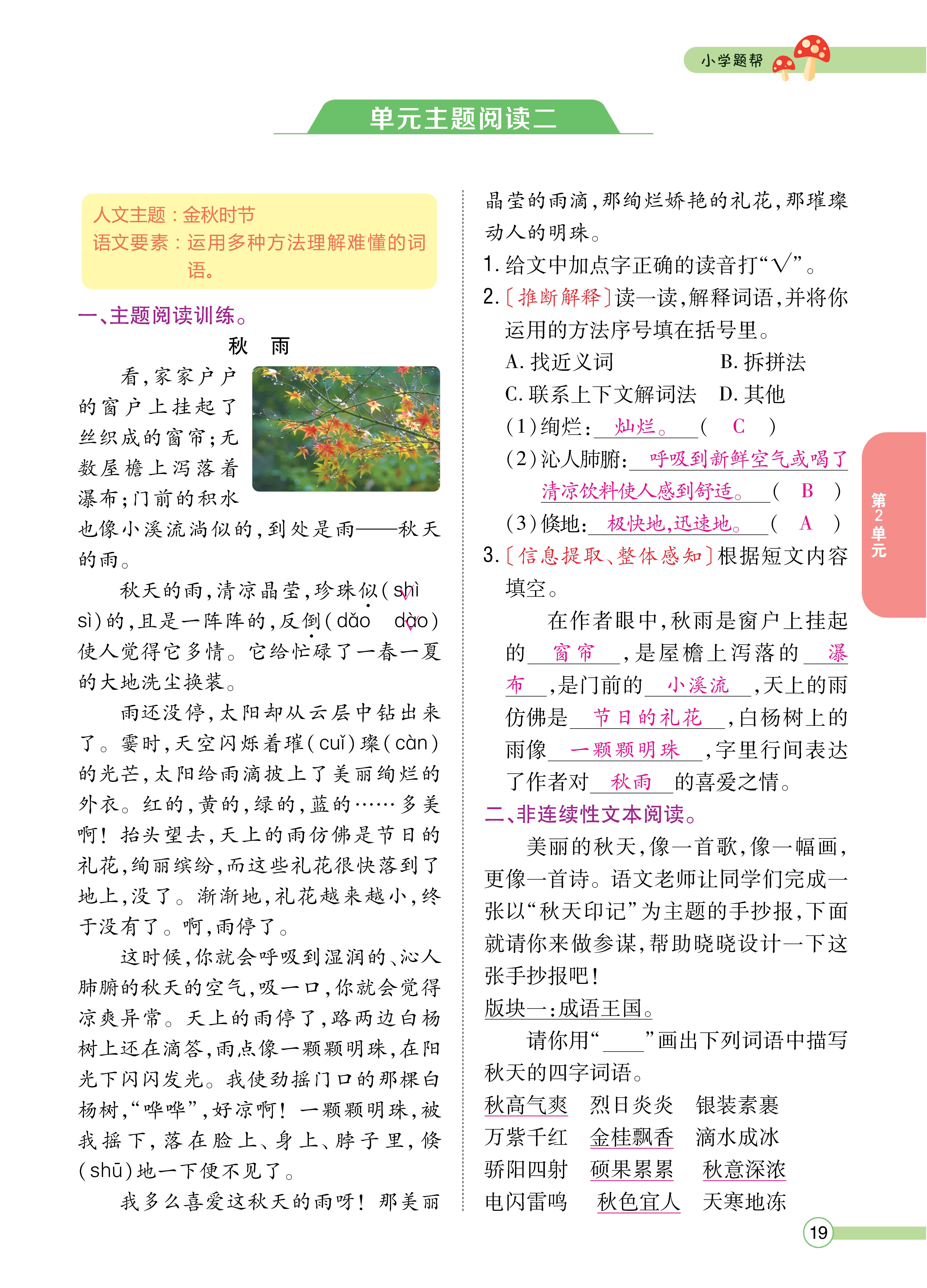三题帮正文_页面_19.jpg