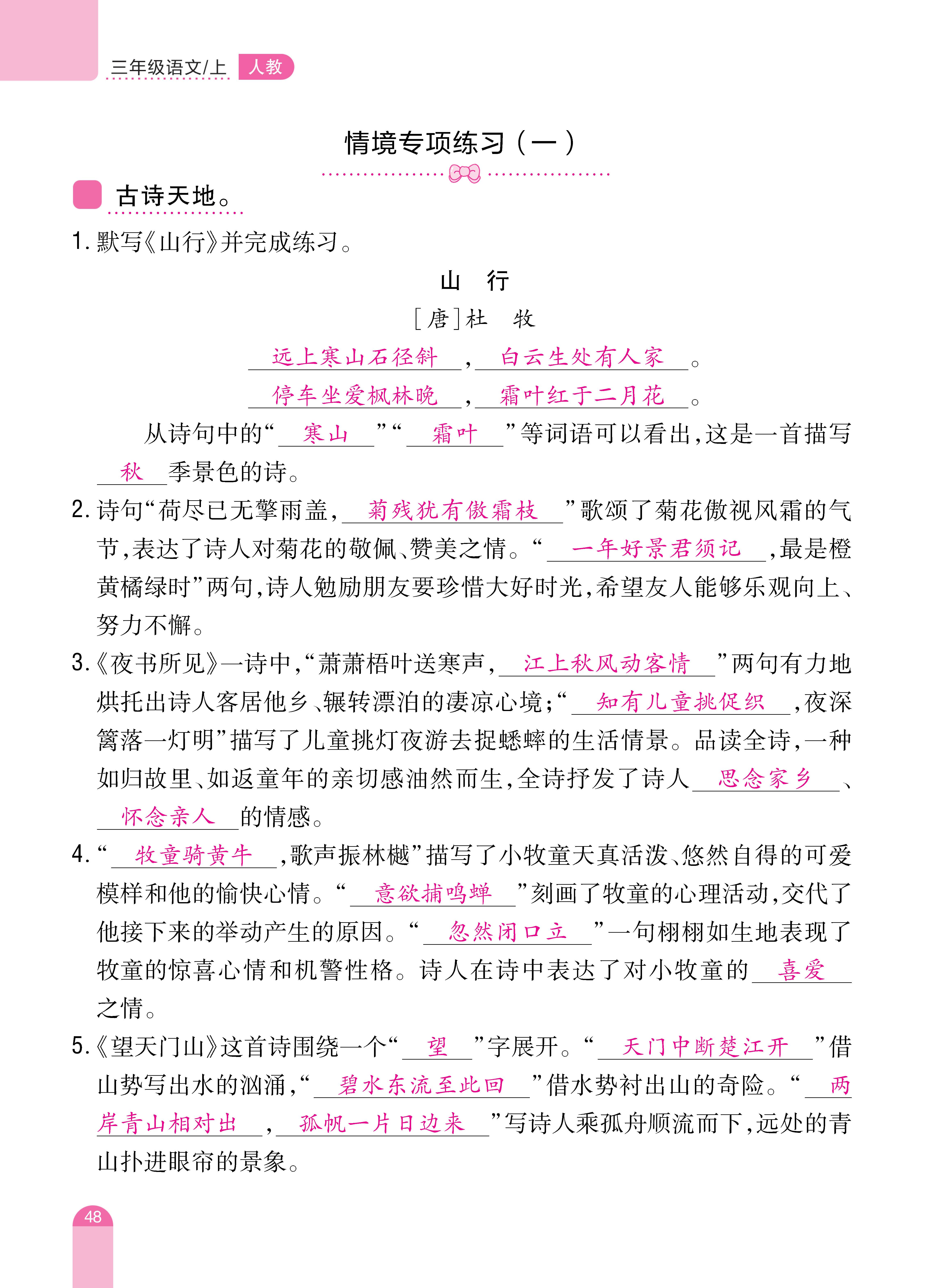三单元和期末_页面_48.jpg