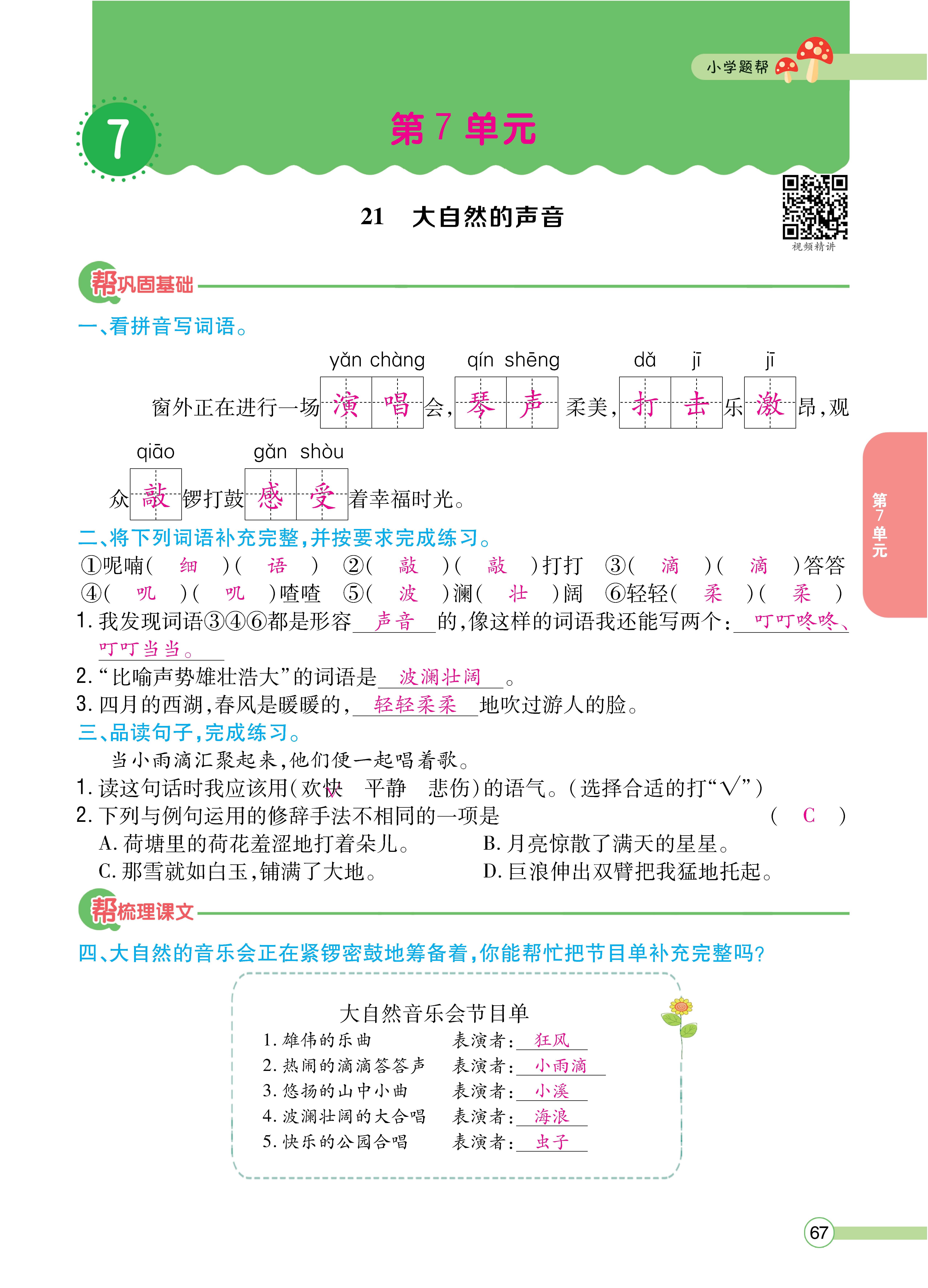 三题帮正文_页面_67.jpg