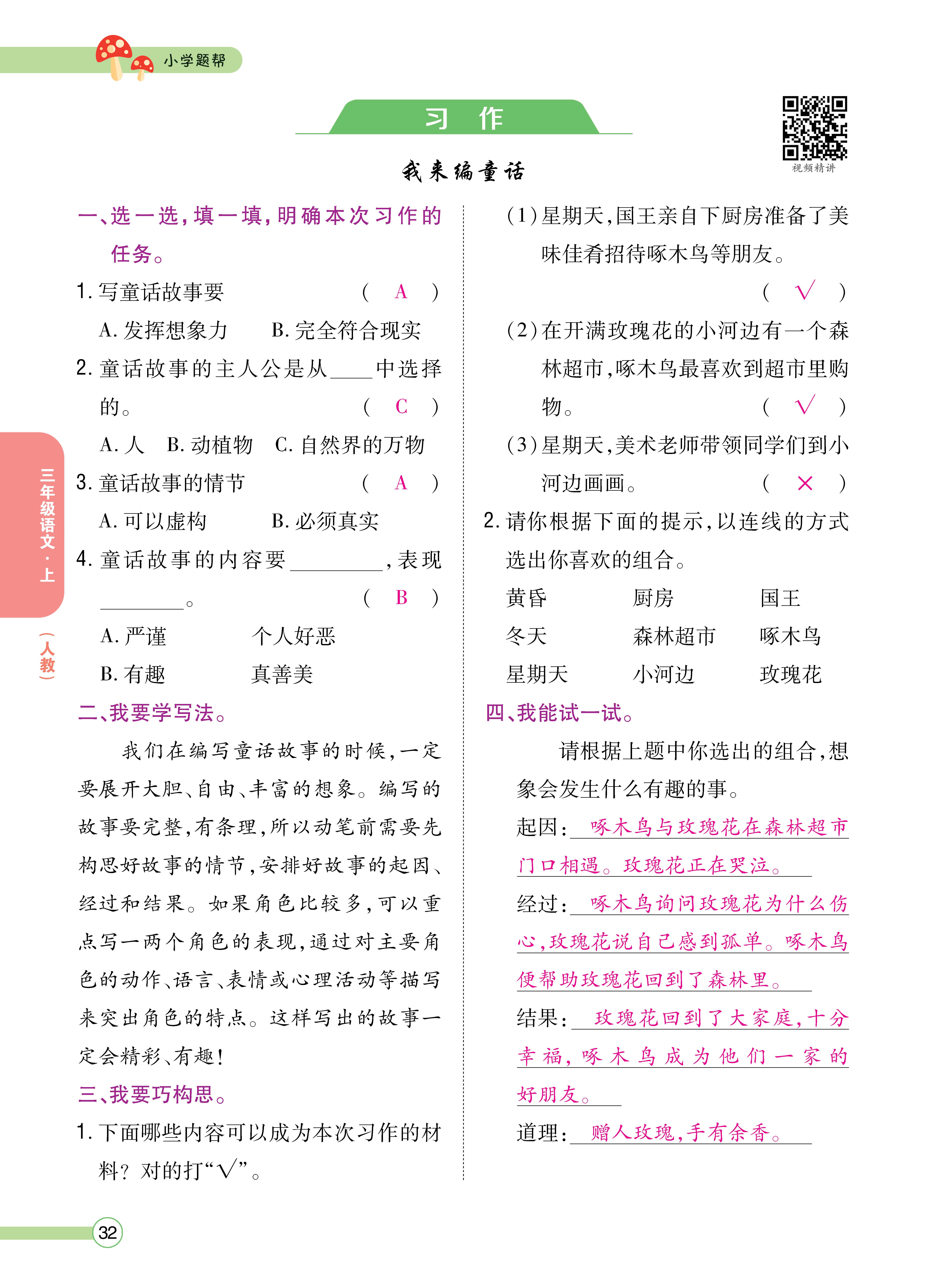 三题帮正文_页面_32.jpg
