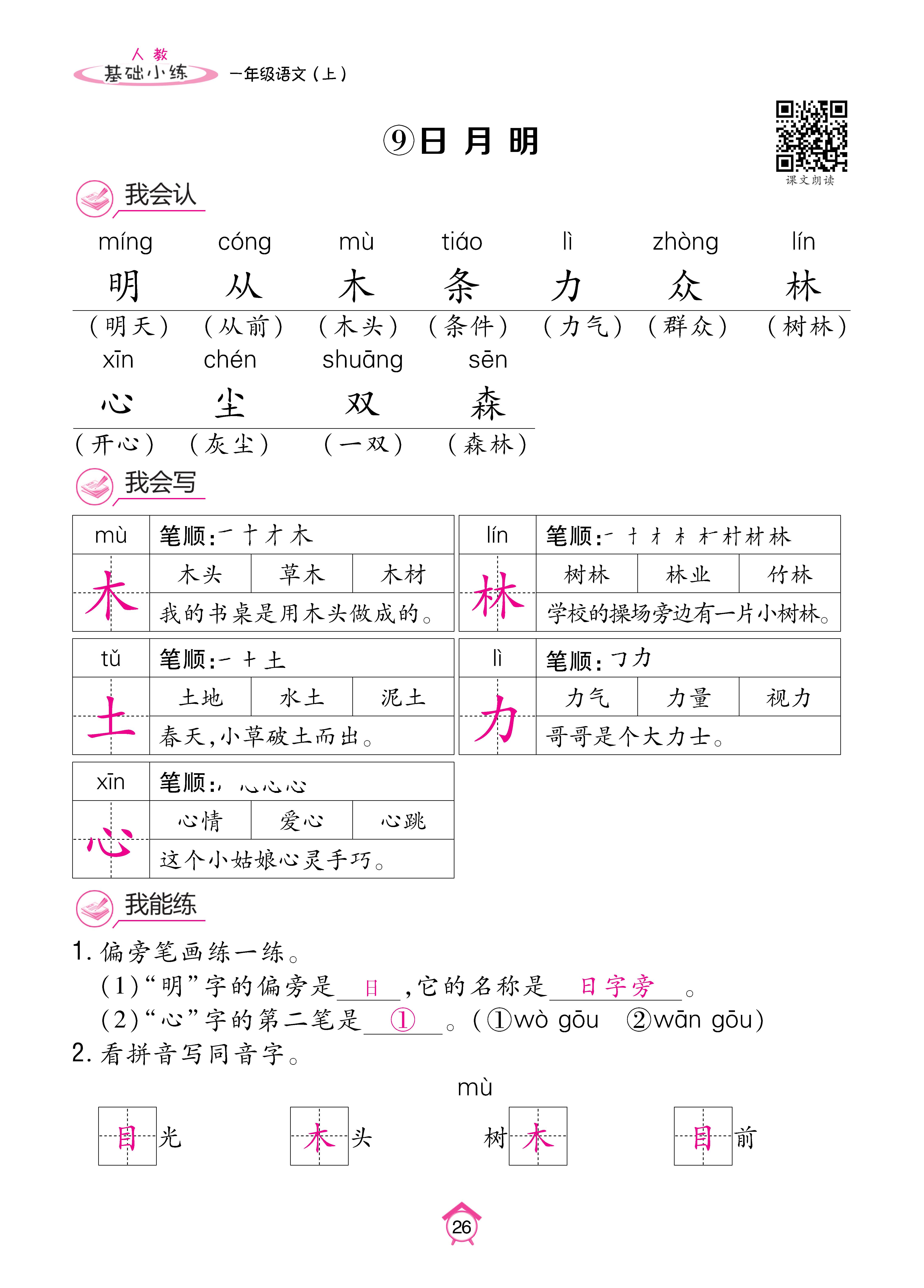 人一基础 (26).jpg