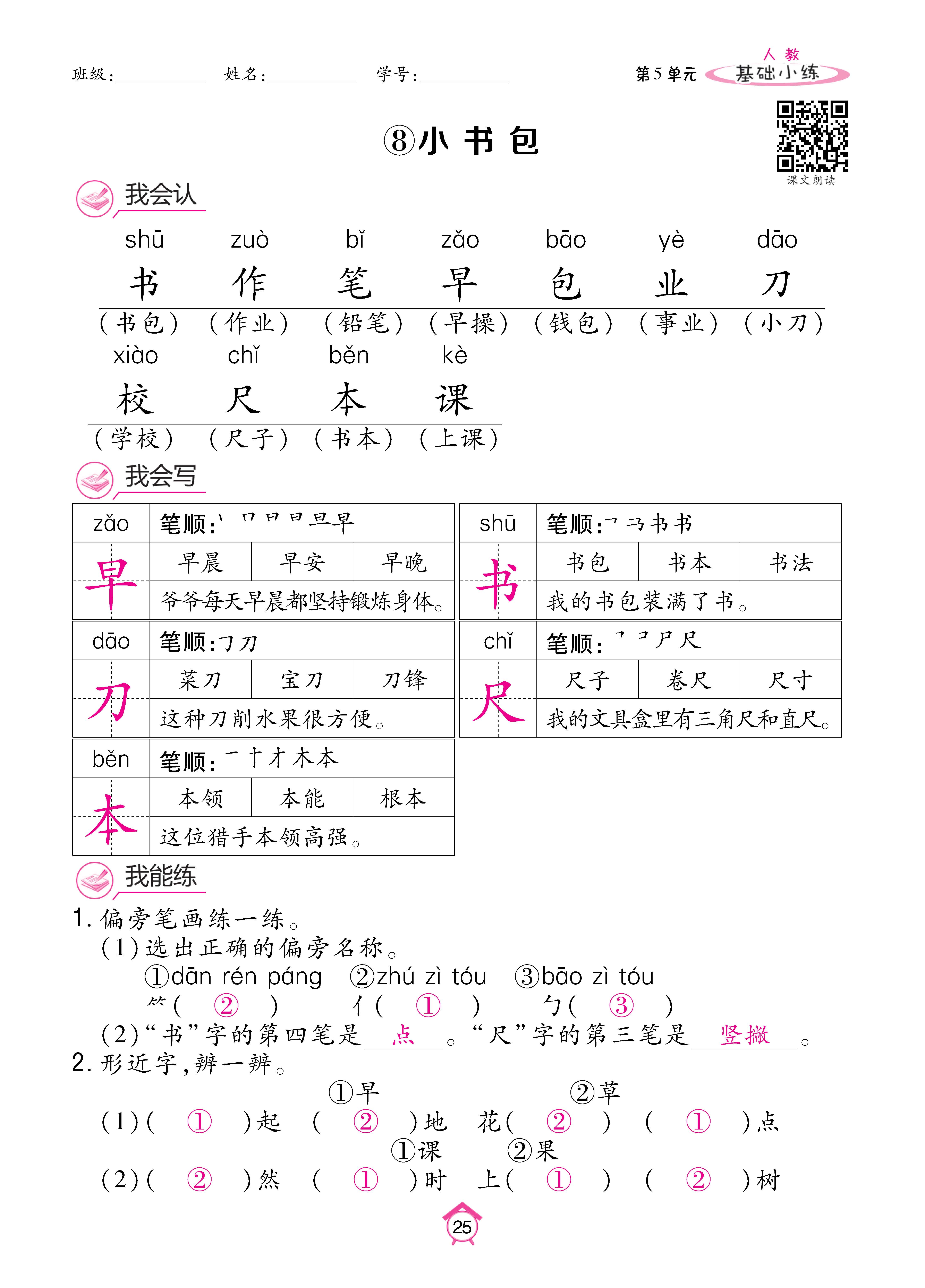 人一基础 (25).jpg