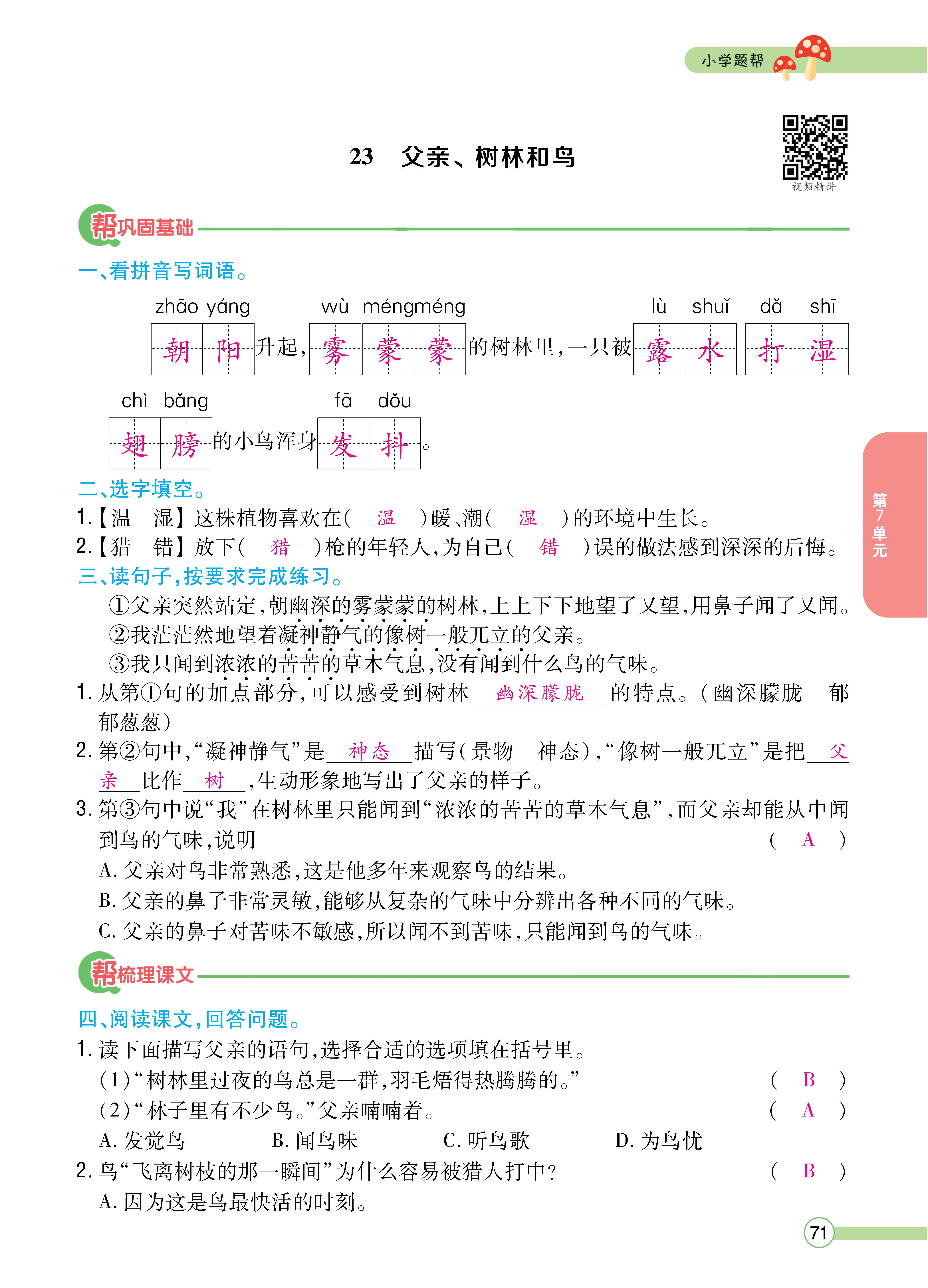 三题帮正文_页面_71.jpg