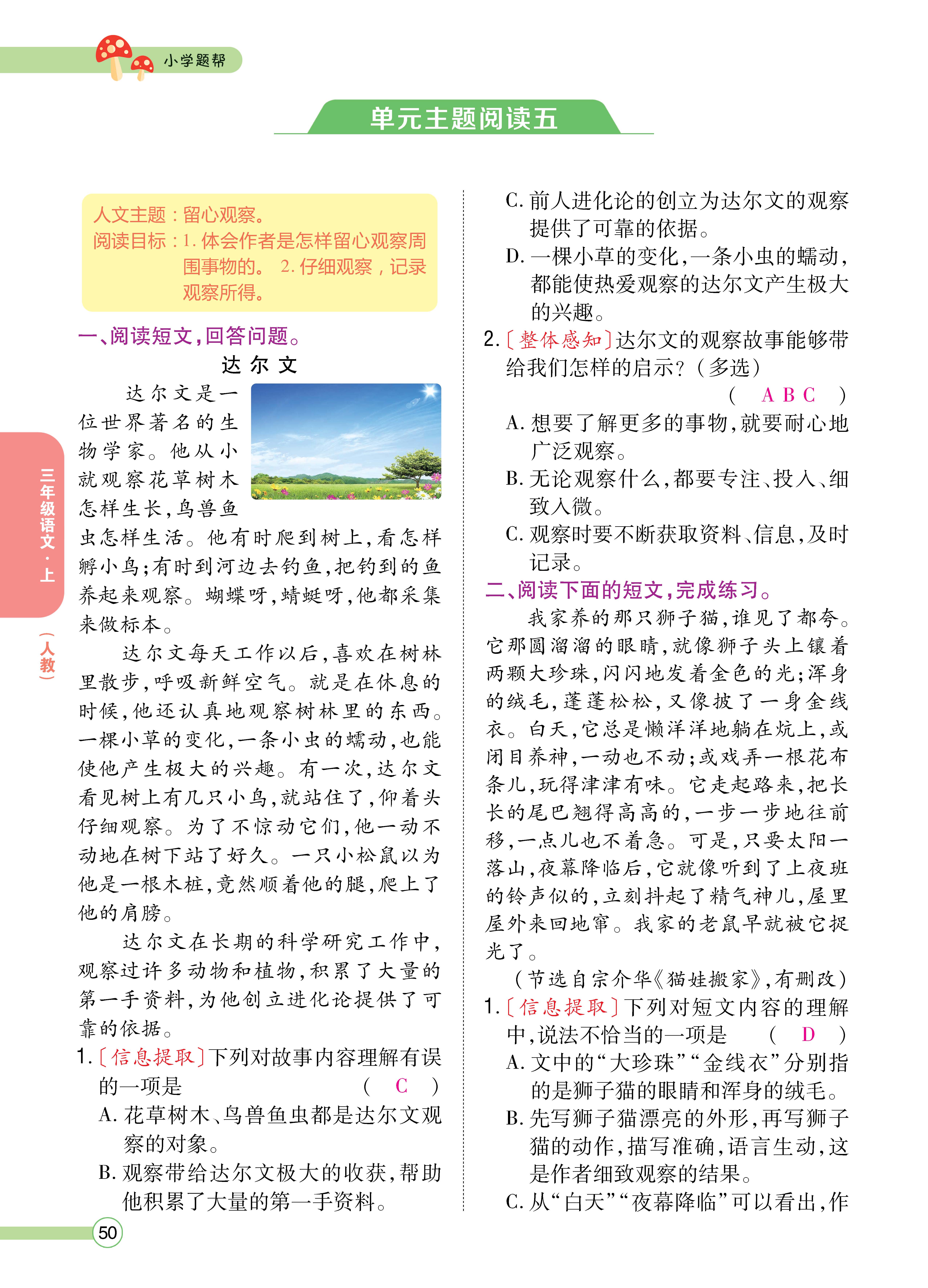三题帮正文_页面_50.jpg