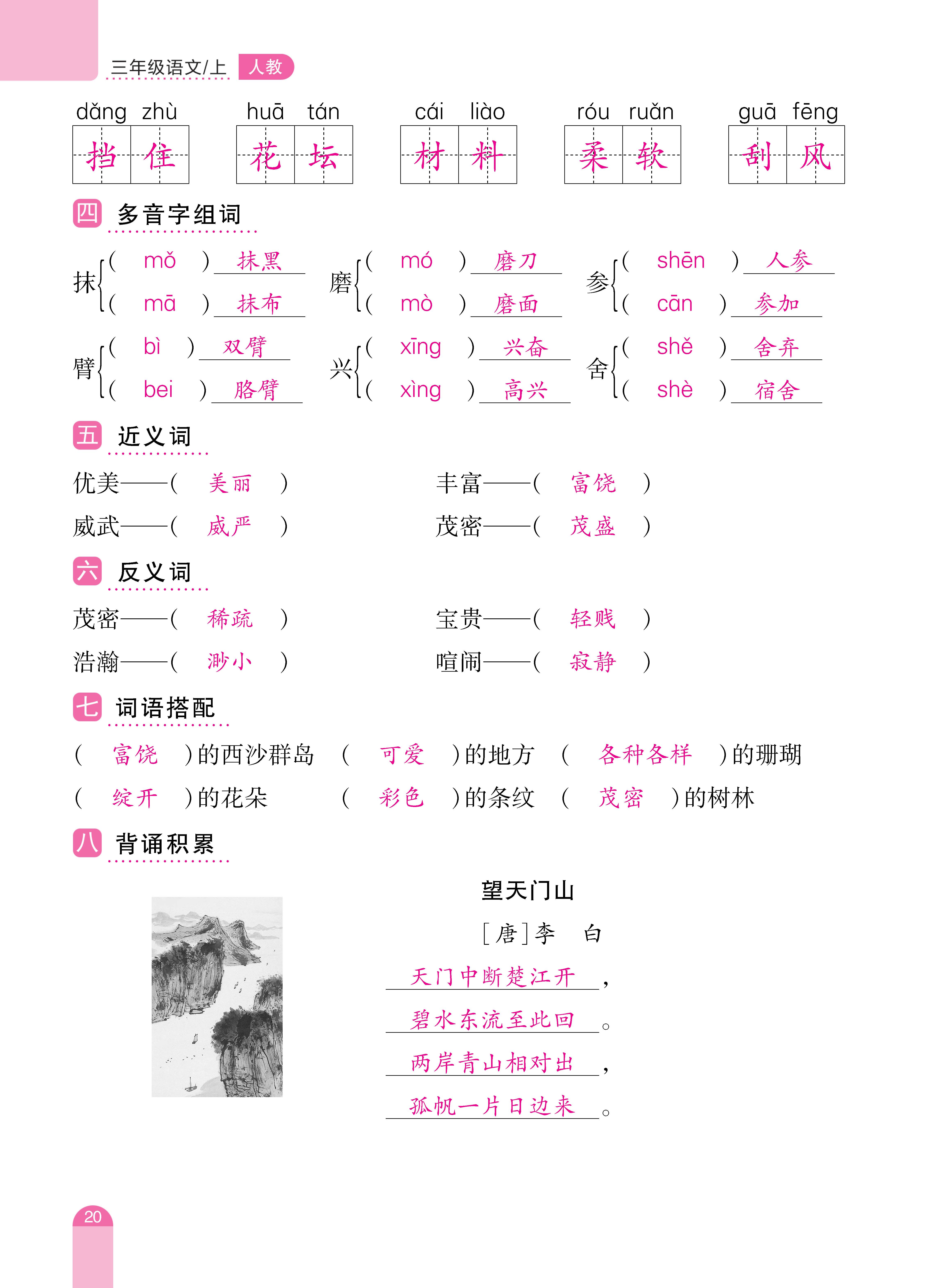 三单元和期末_页面_20.jpg
