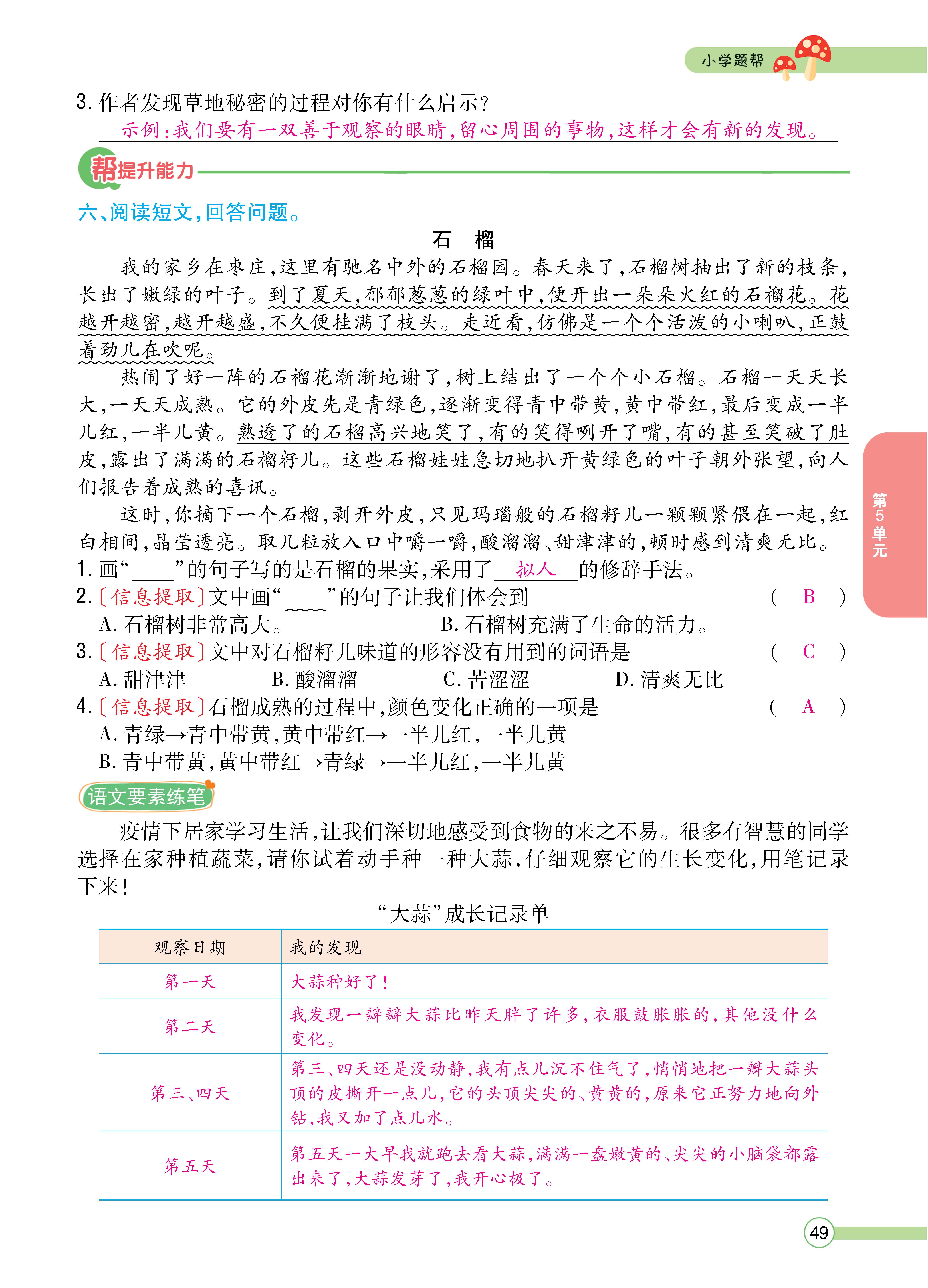 三题帮正文_页面_49.jpg