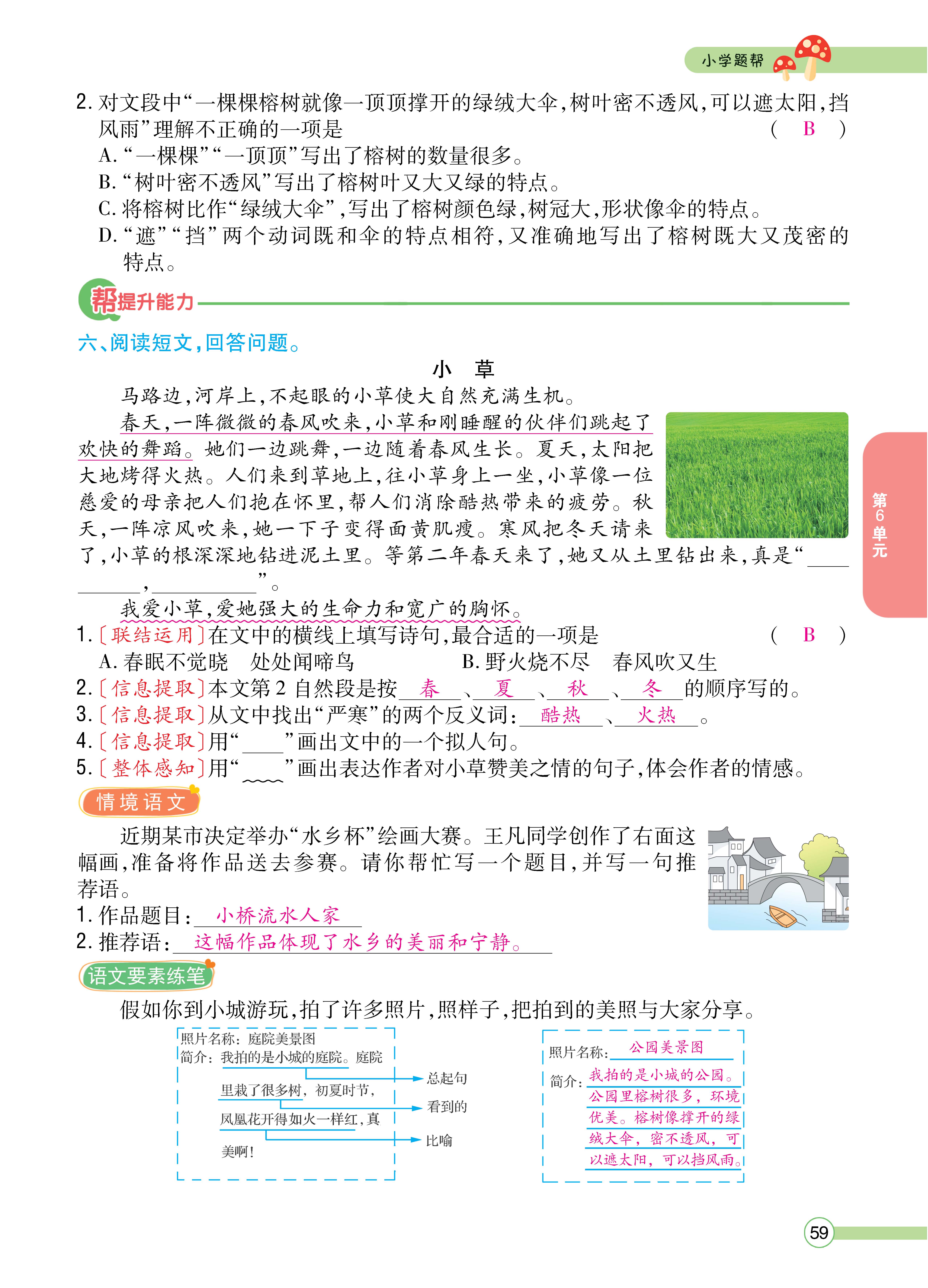 三题帮正文_页面_59.jpg