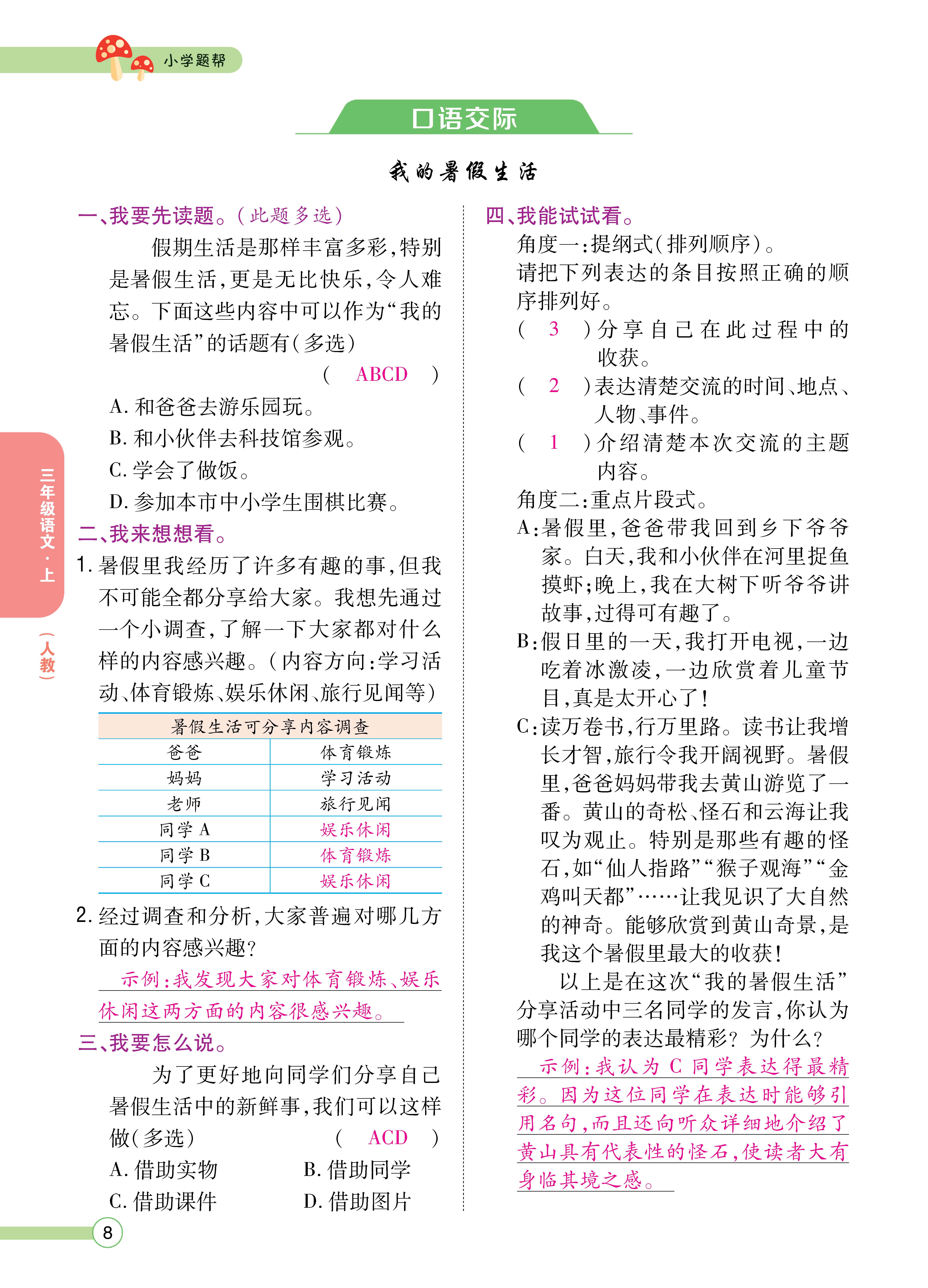三题帮正文_页面_08.jpg