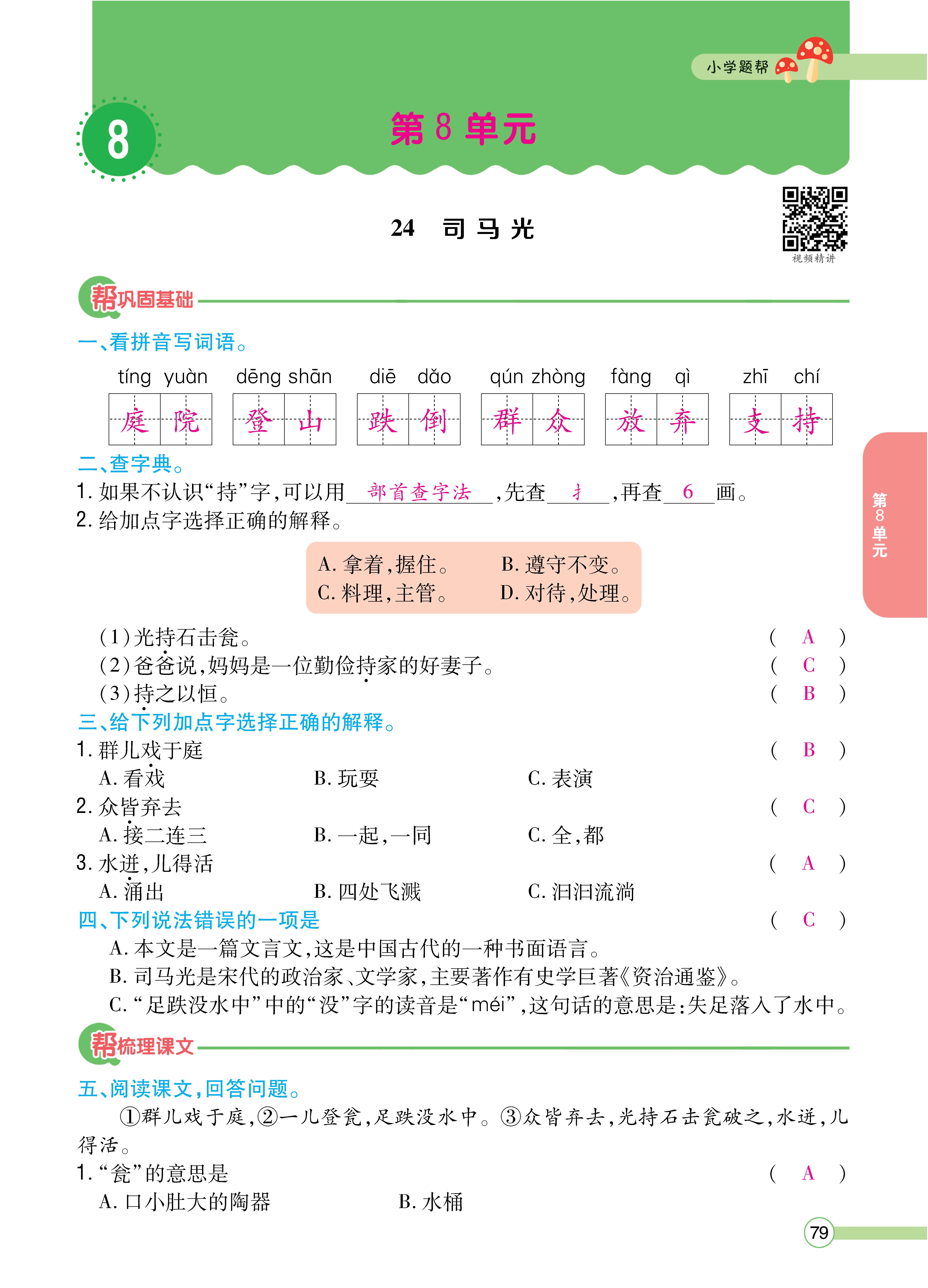 三题帮正文_页面_79.jpg