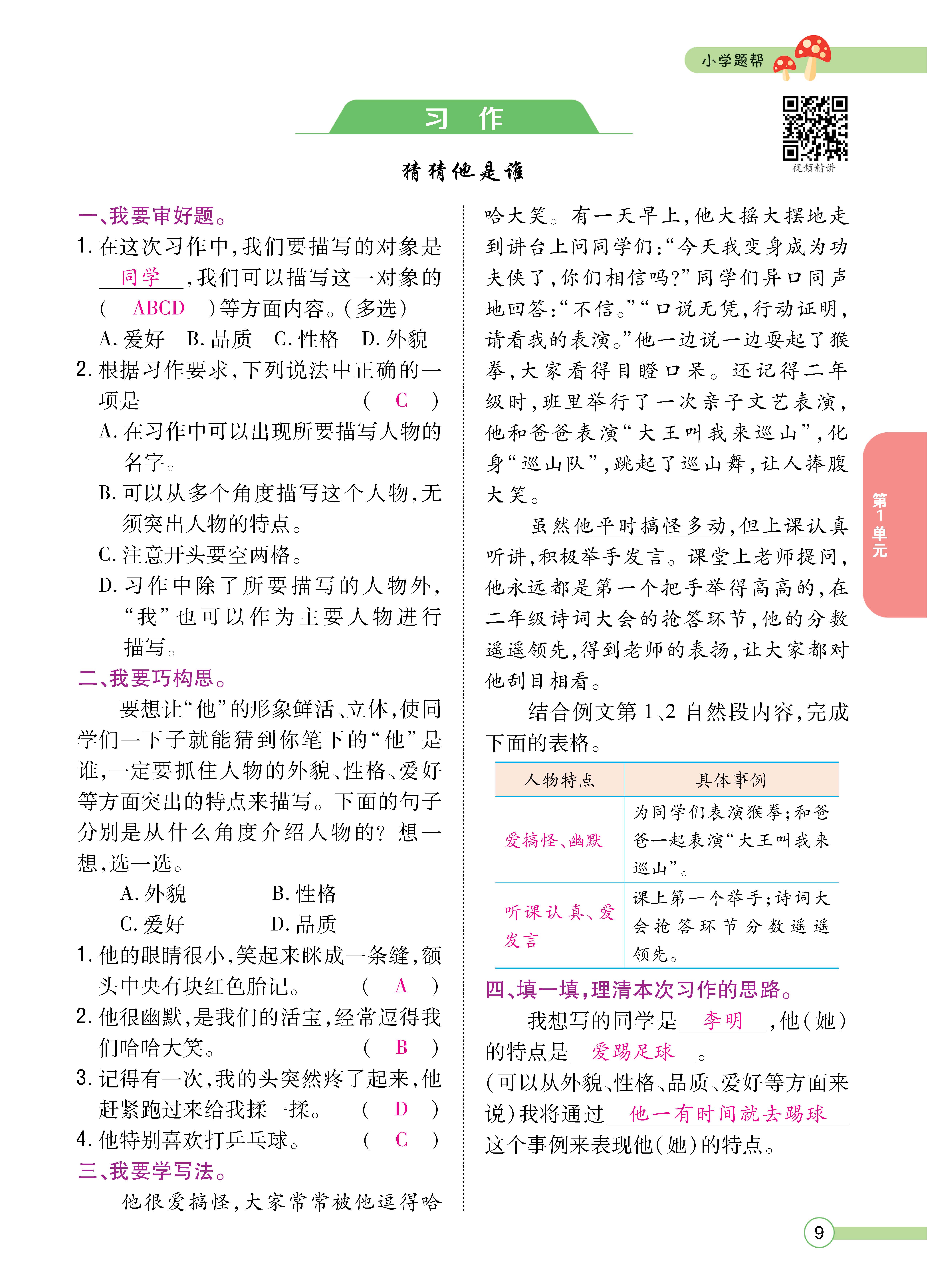 三题帮正文_页面_09.jpg