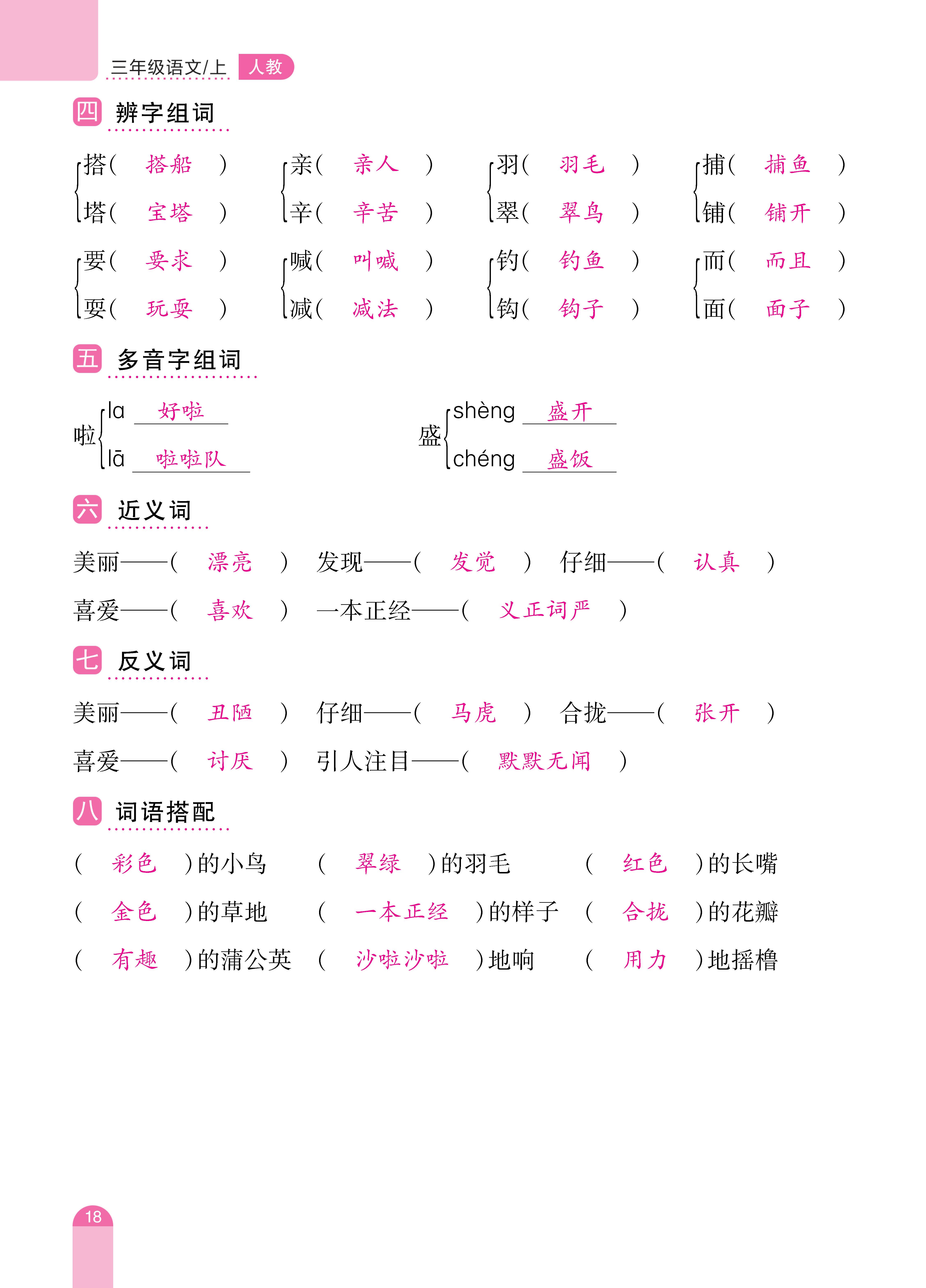 三单元和期末_页面_18.jpg