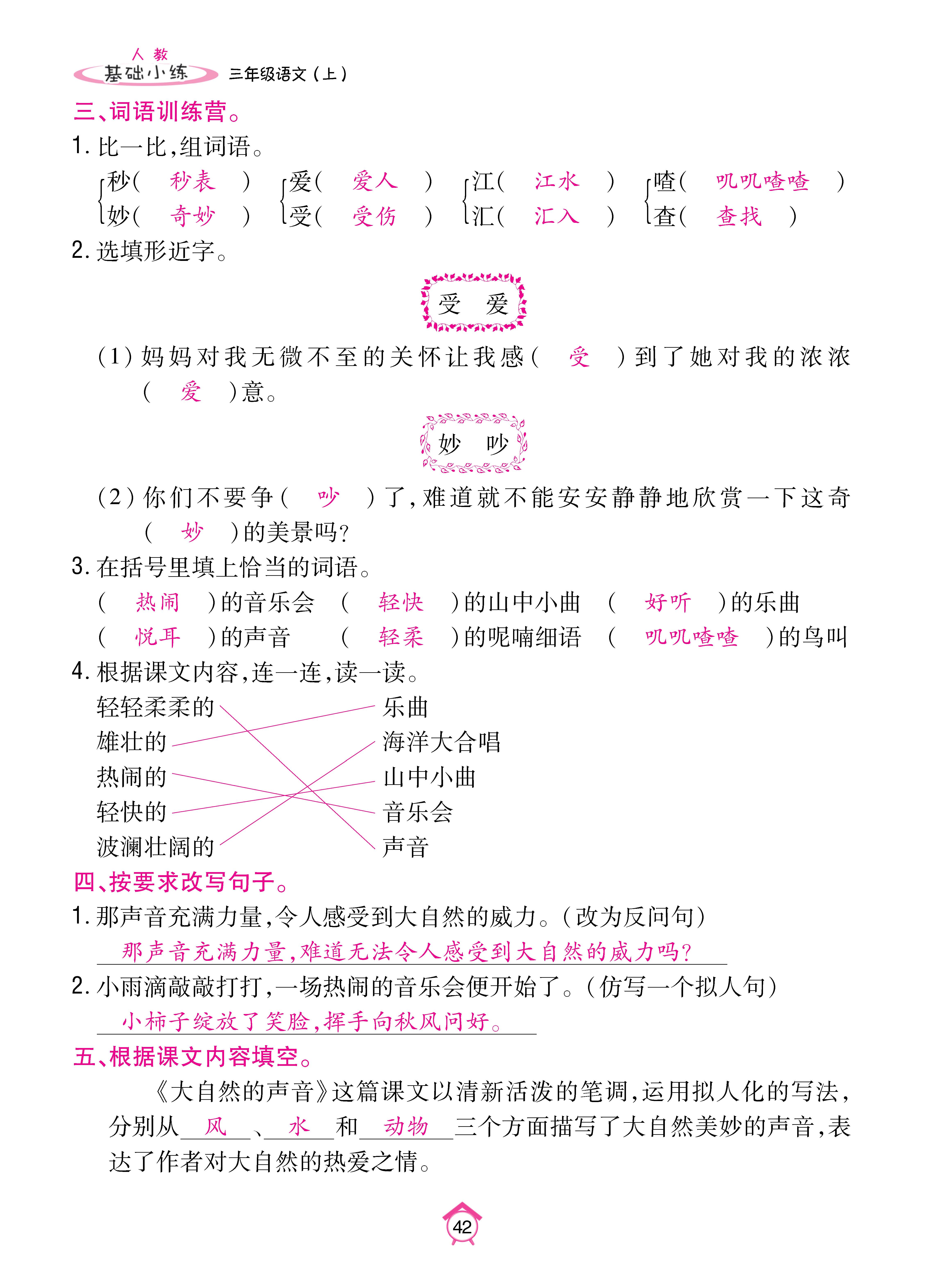 基础三_页面_42.jpg