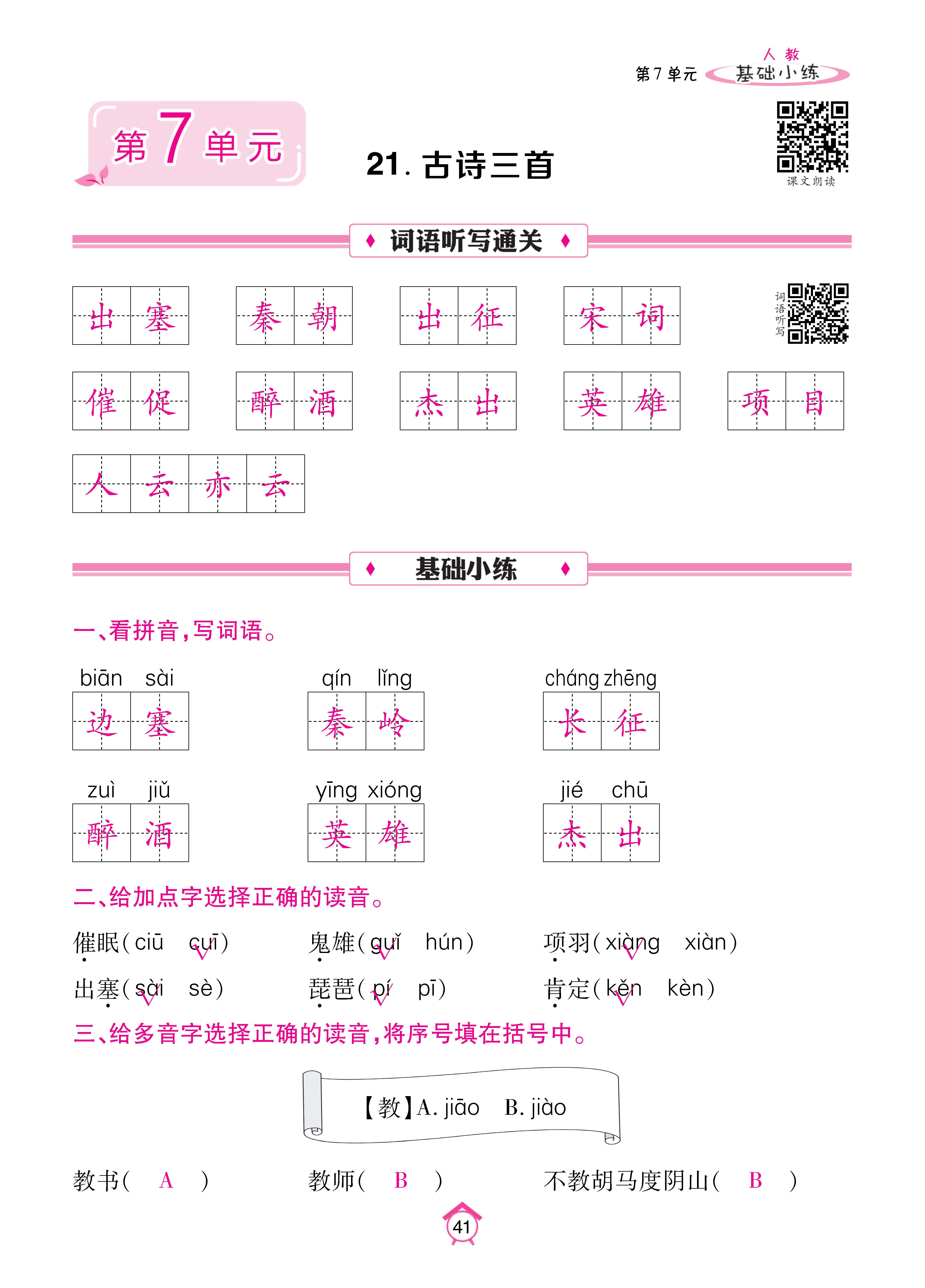 四基础_页面_41.jpg