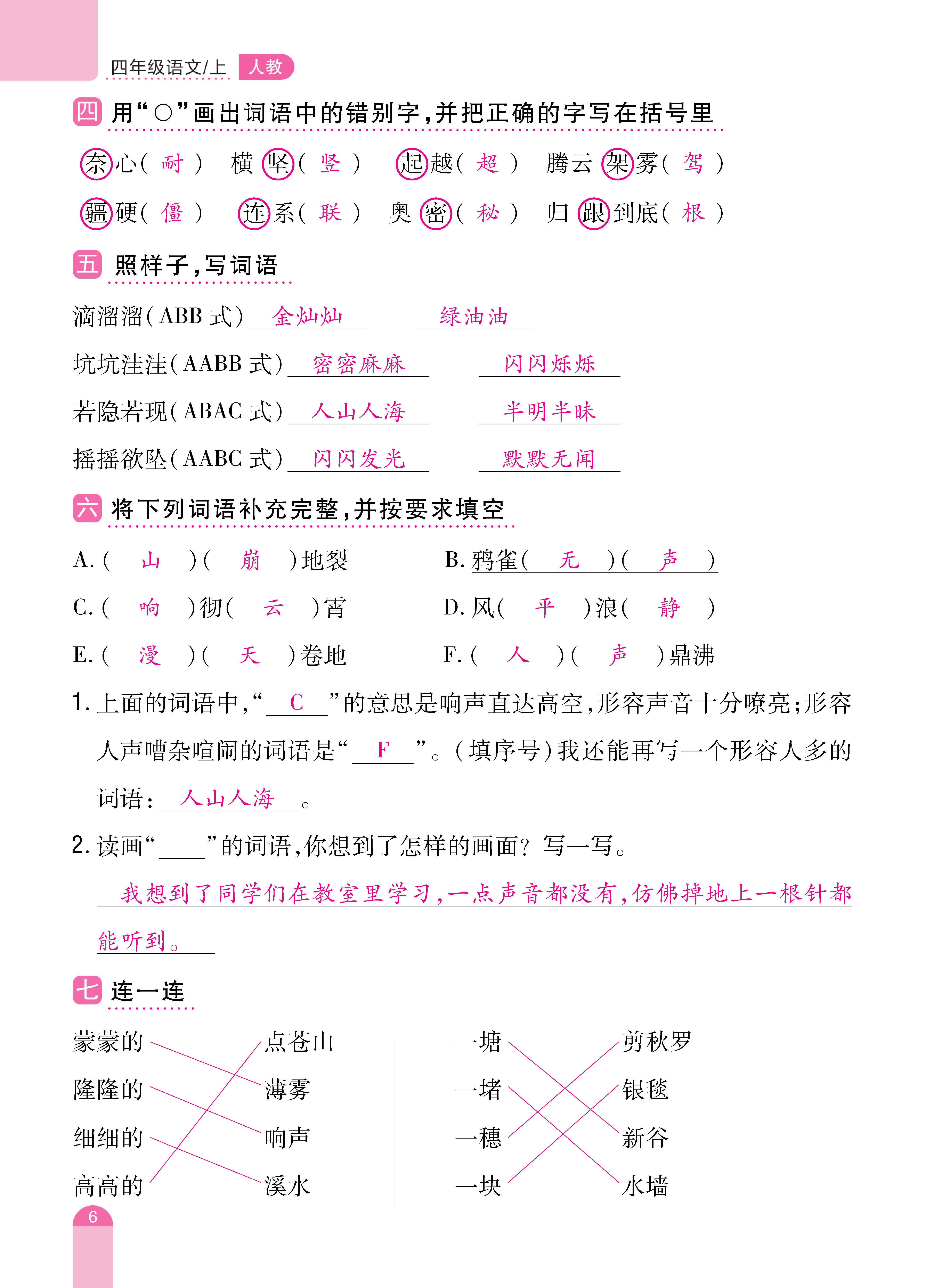 四单元复习 (6).jpg