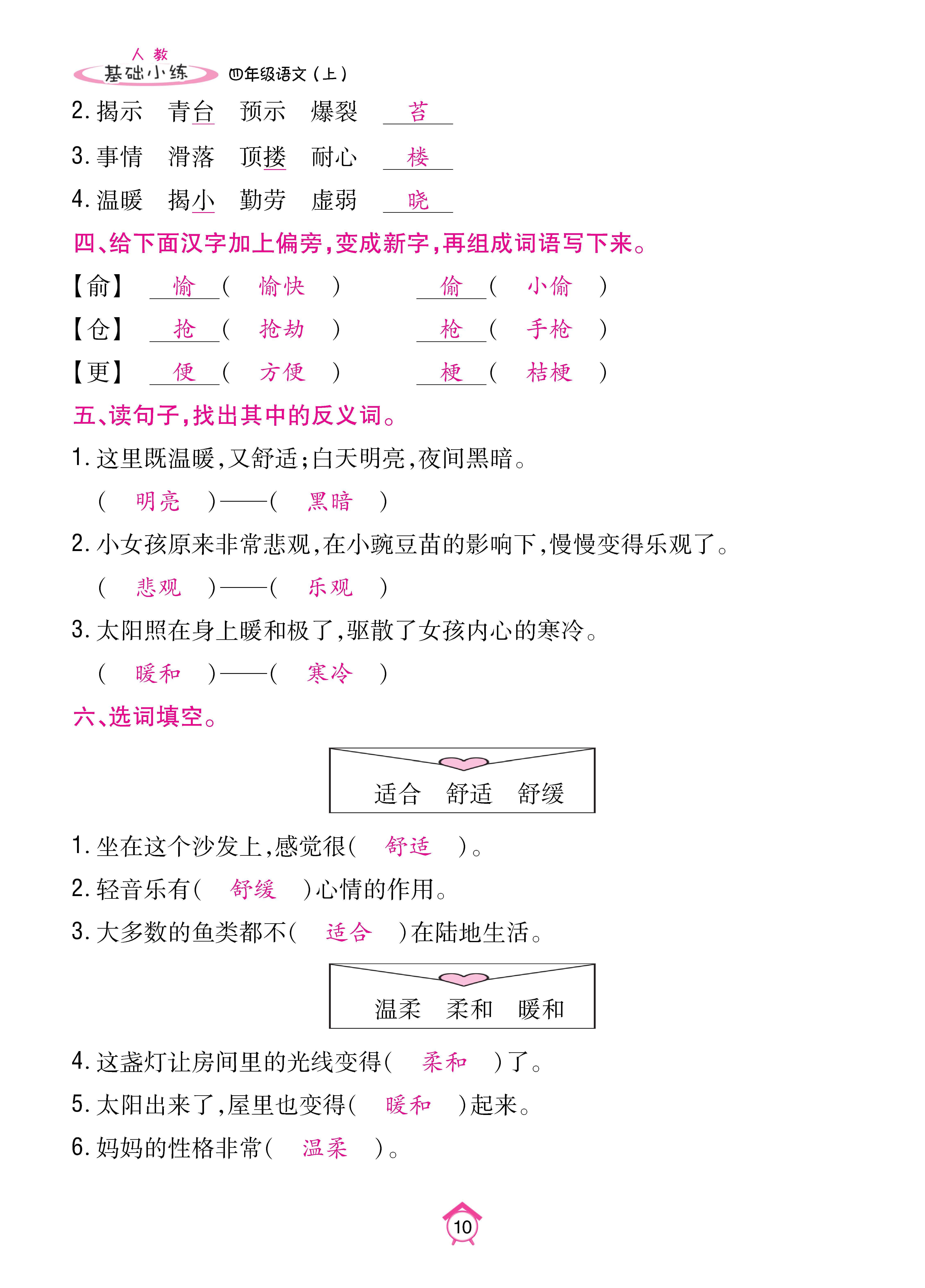 四基础_页面_10.jpg