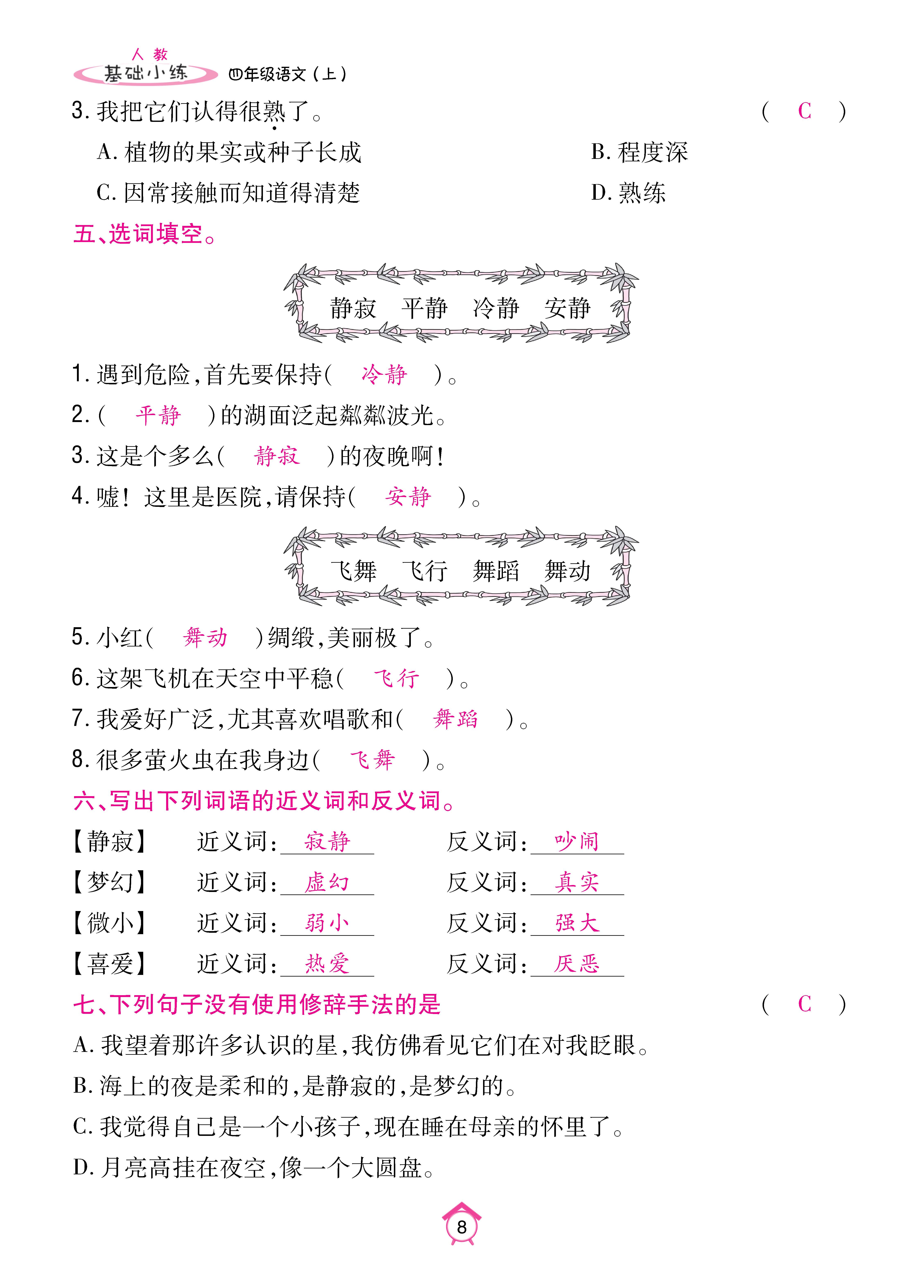四基础_页面_08.jpg