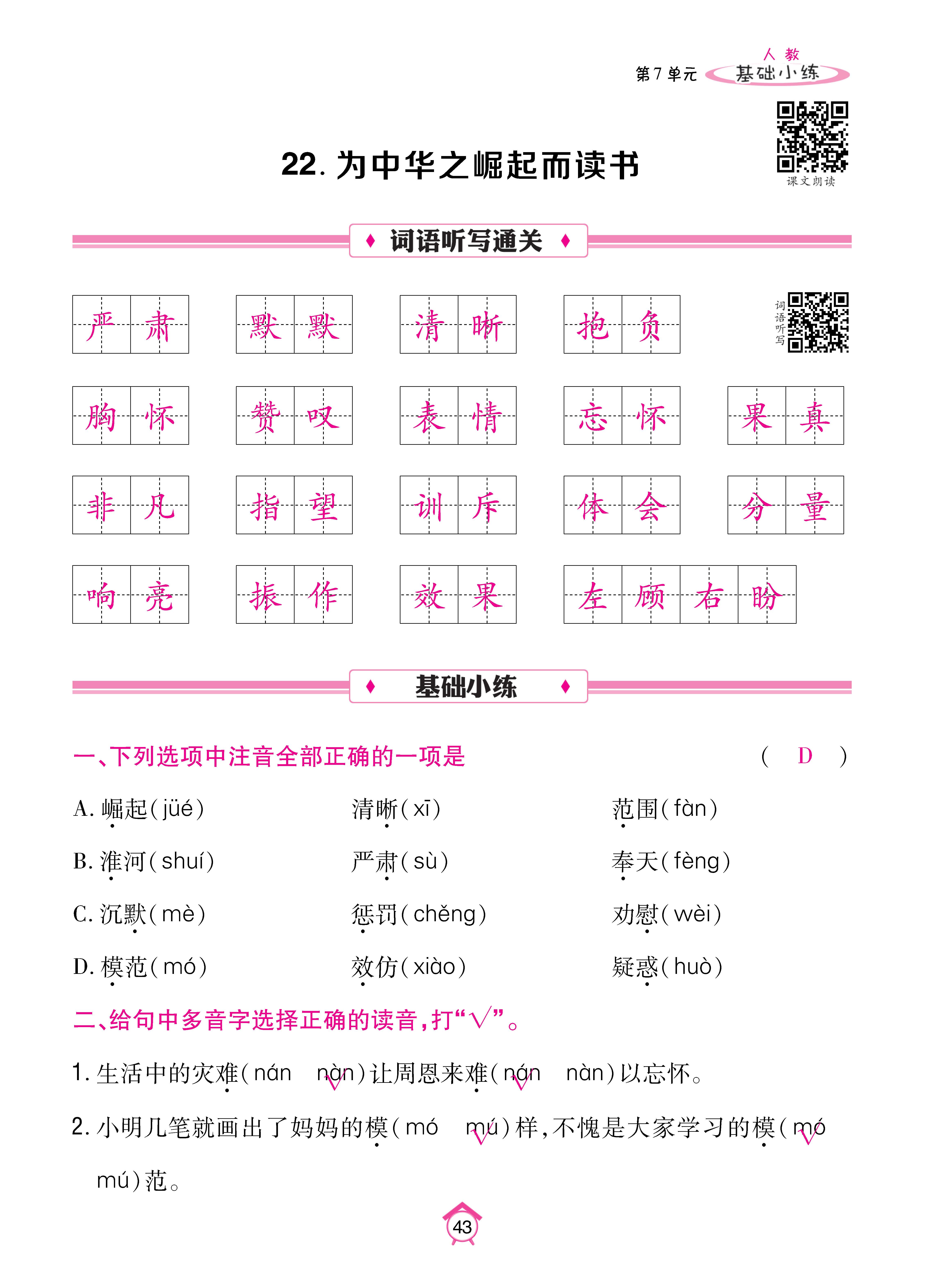 四基础_页面_43.jpg