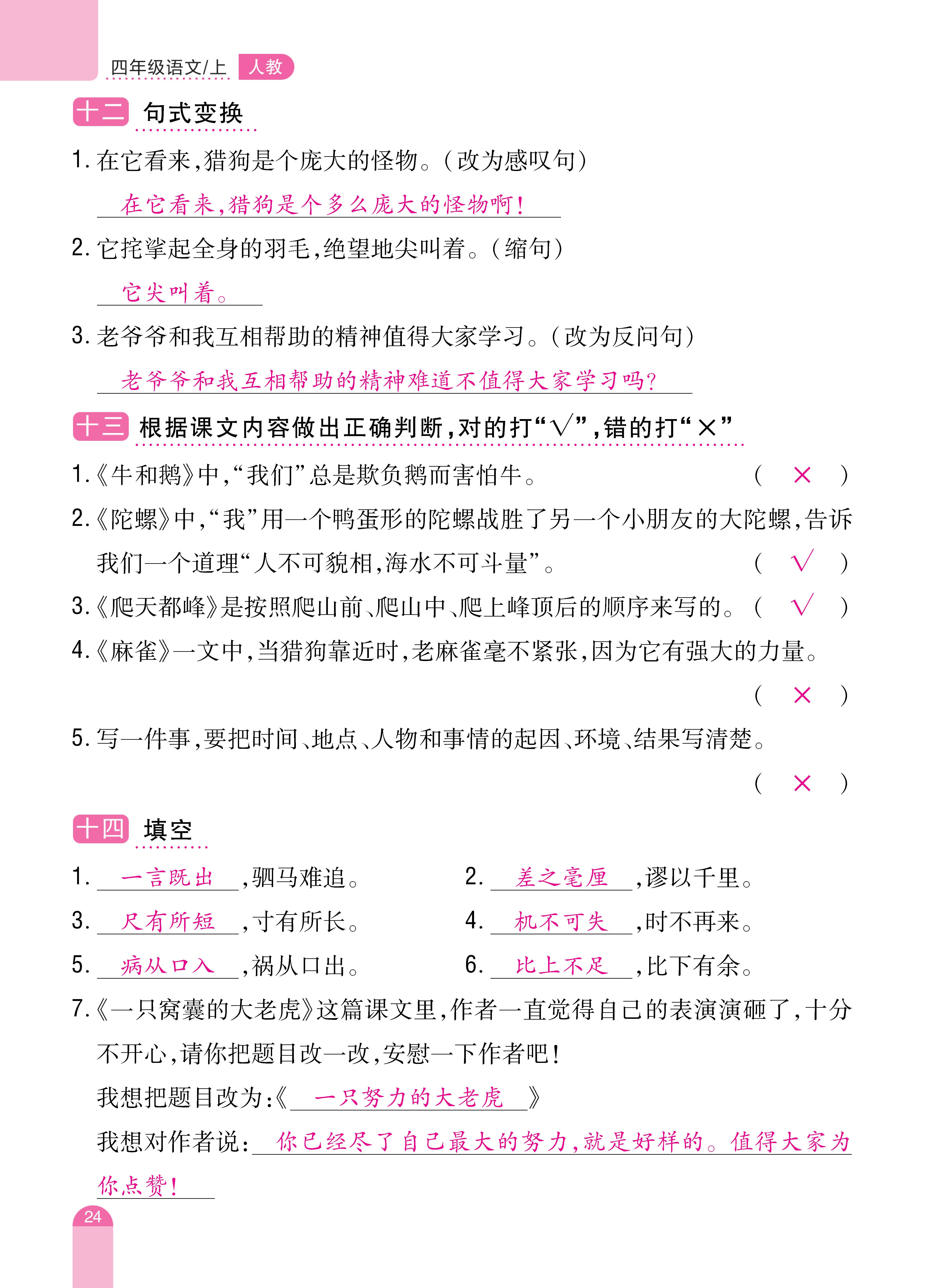 四单元复习 (24).jpg