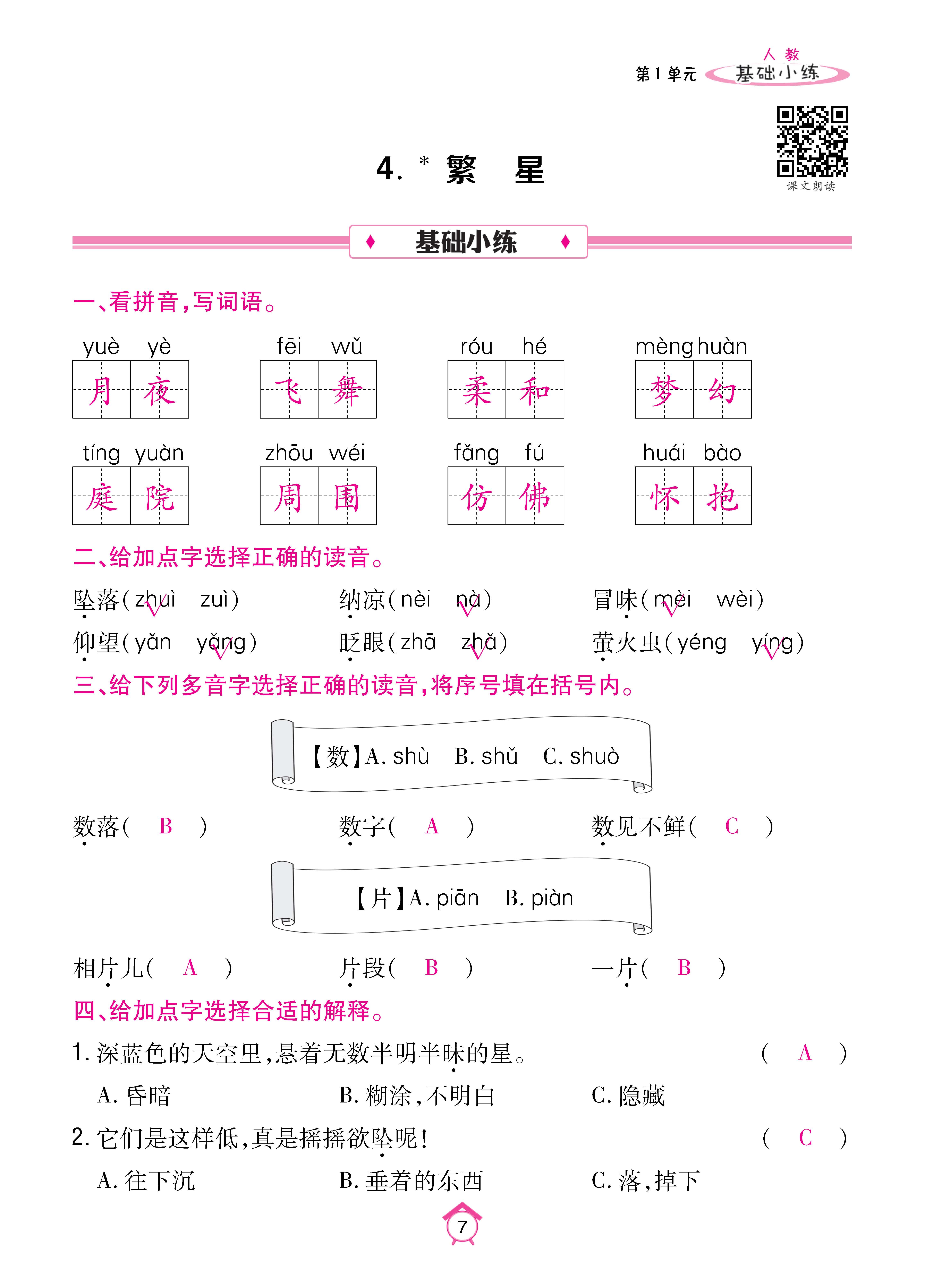 四基础_页面_07.jpg