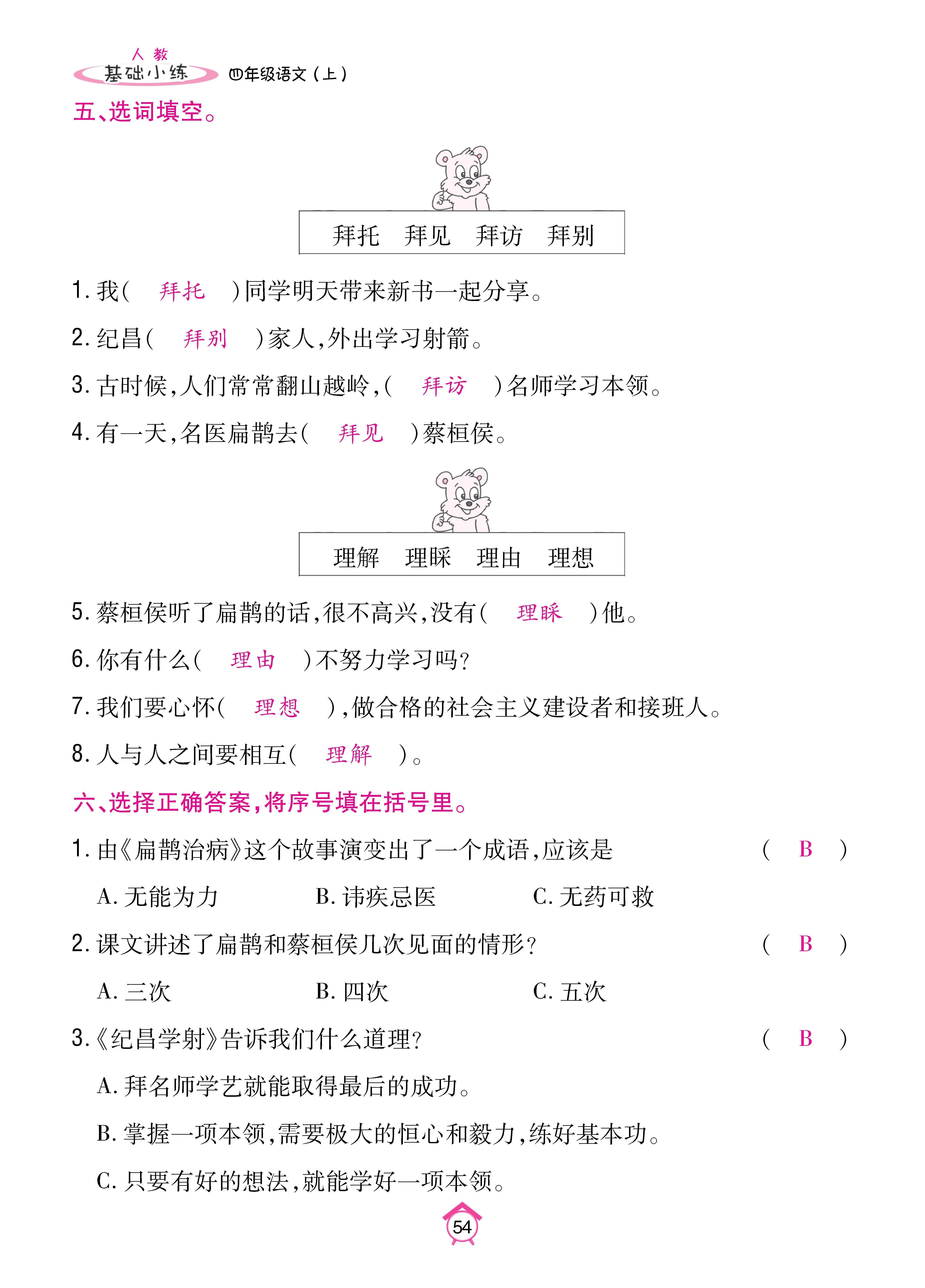 四基础_页面_54.jpg
