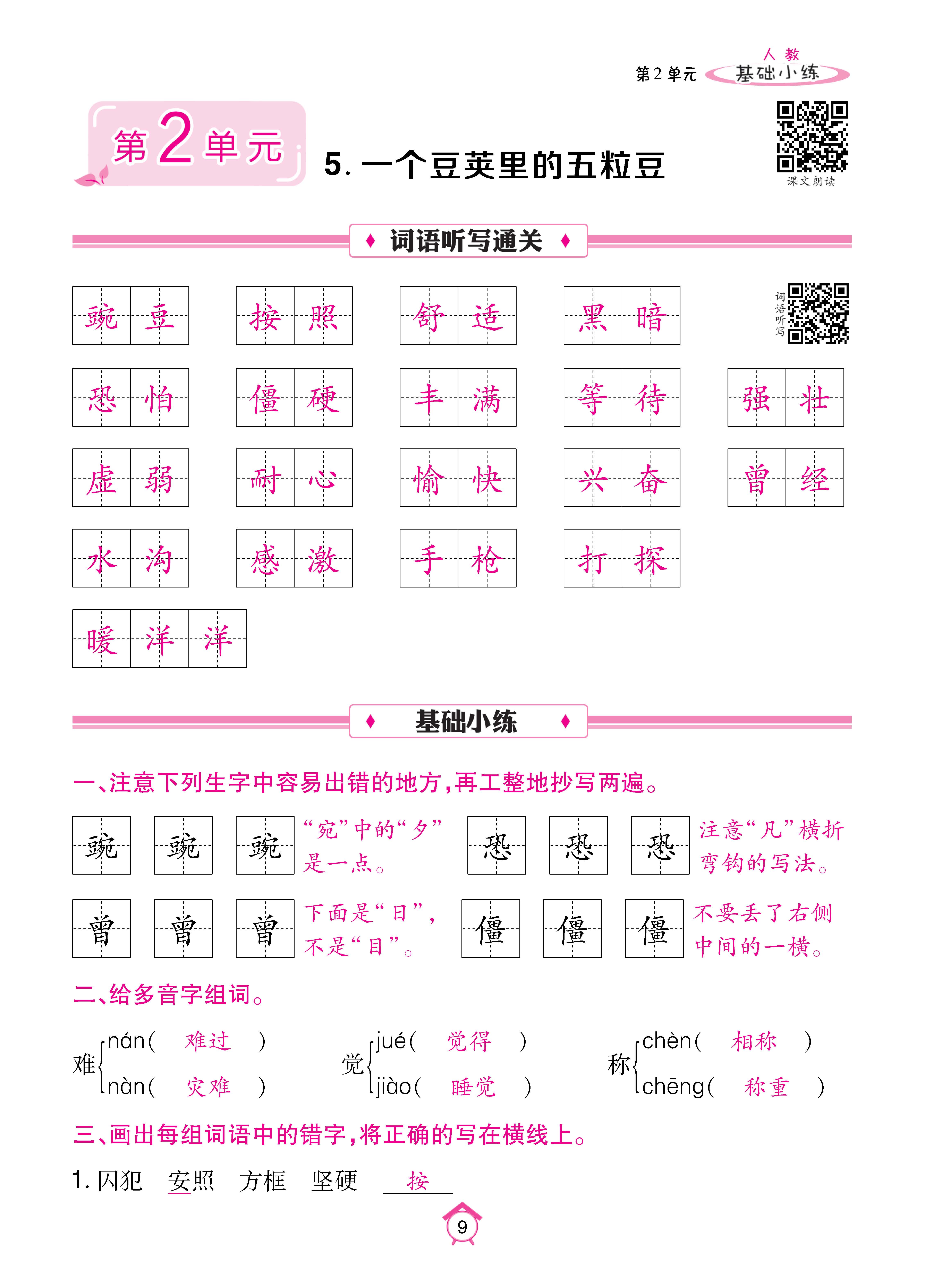 四基础_页面_09.jpg