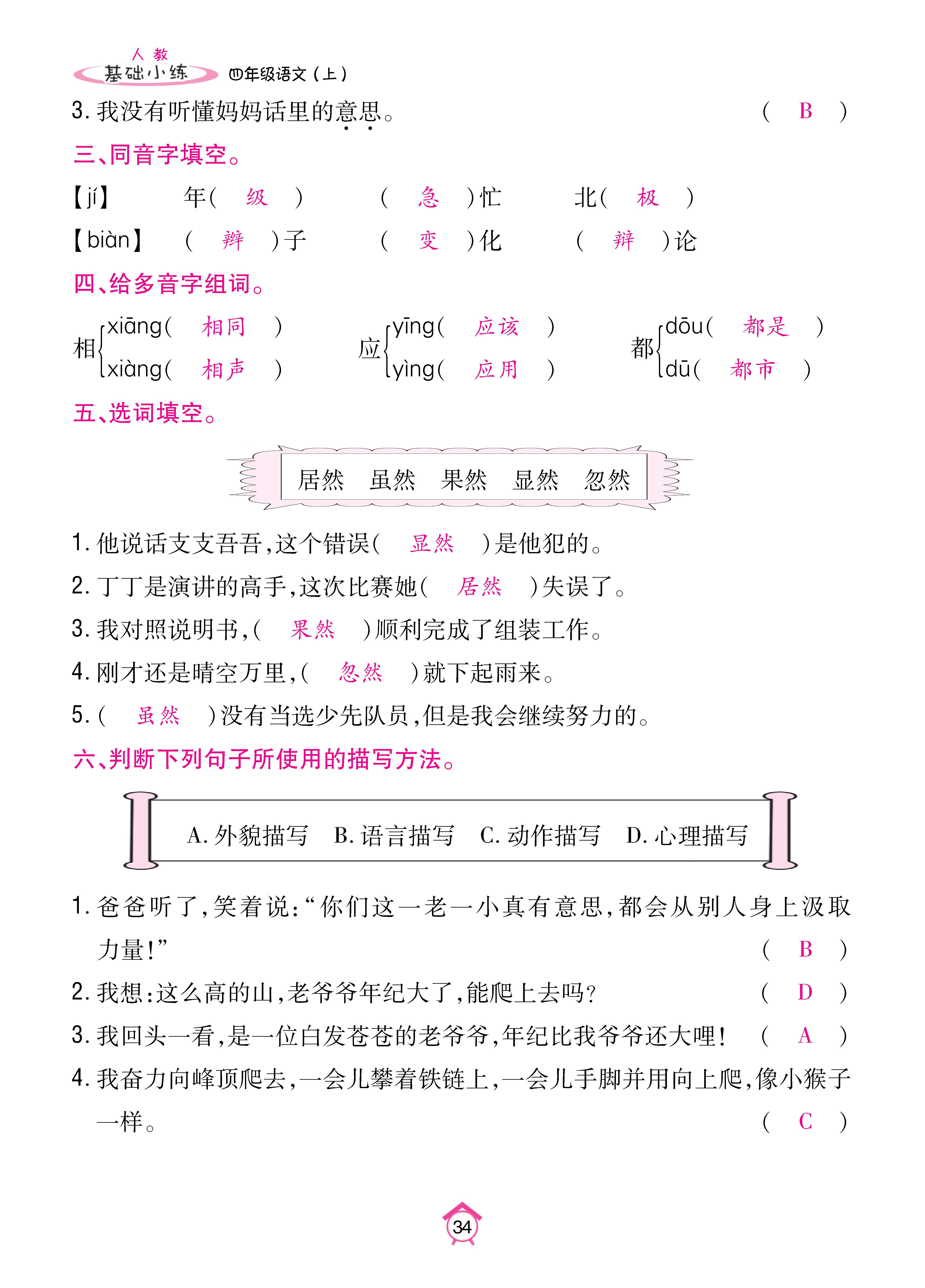 四基础_页面_34.jpg