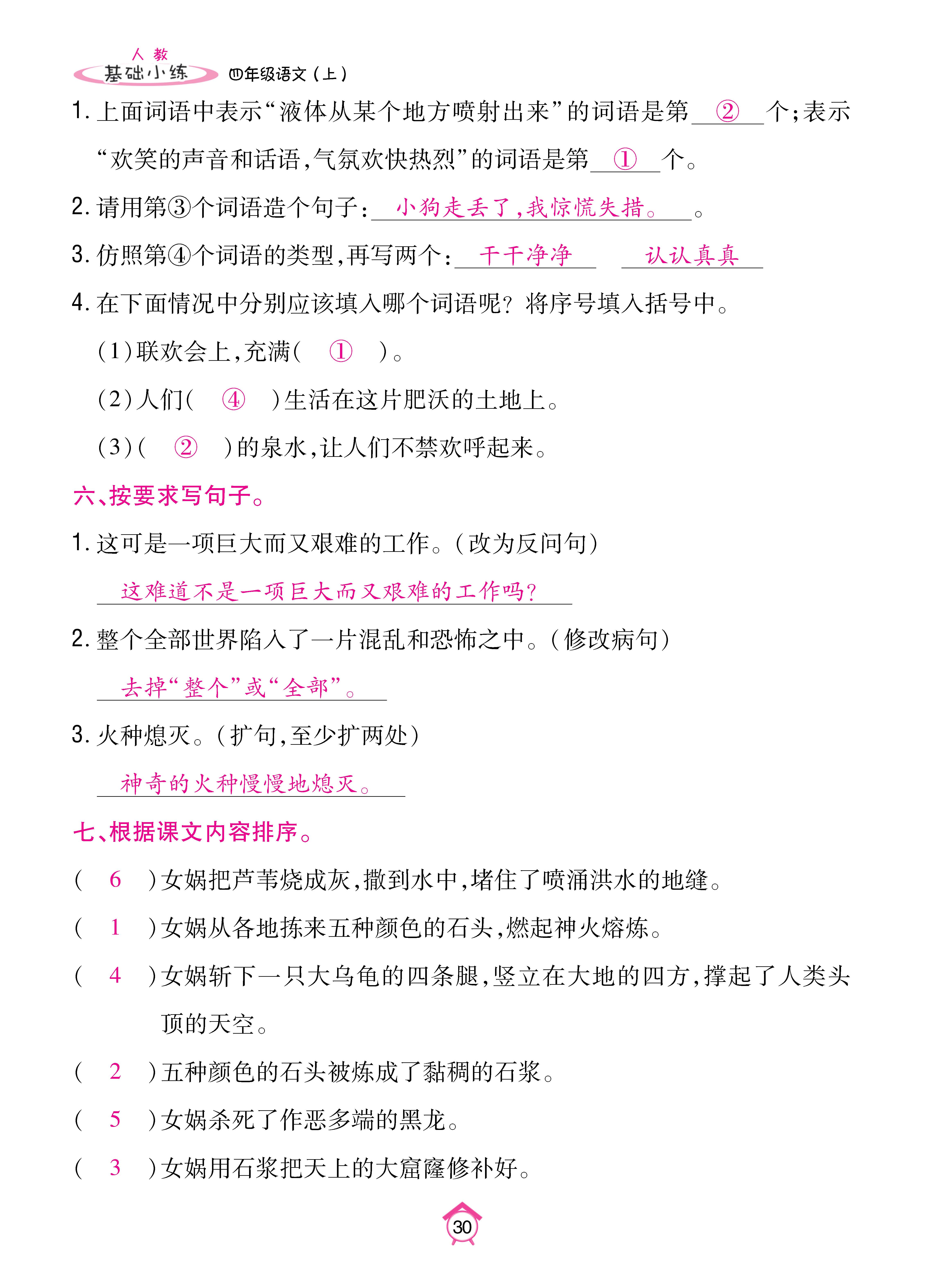 四基础_页面_30.jpg