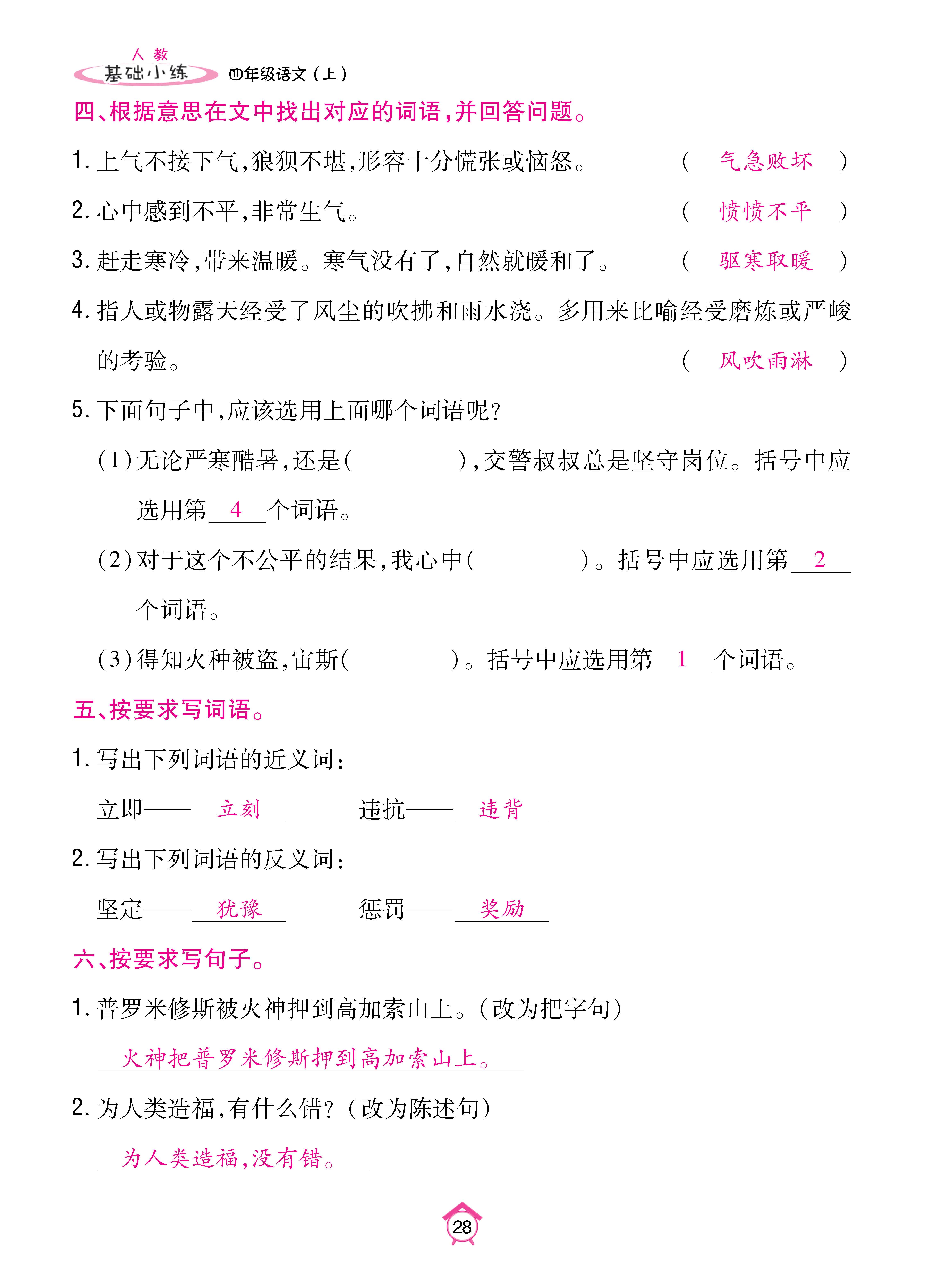 四基础_页面_28.jpg