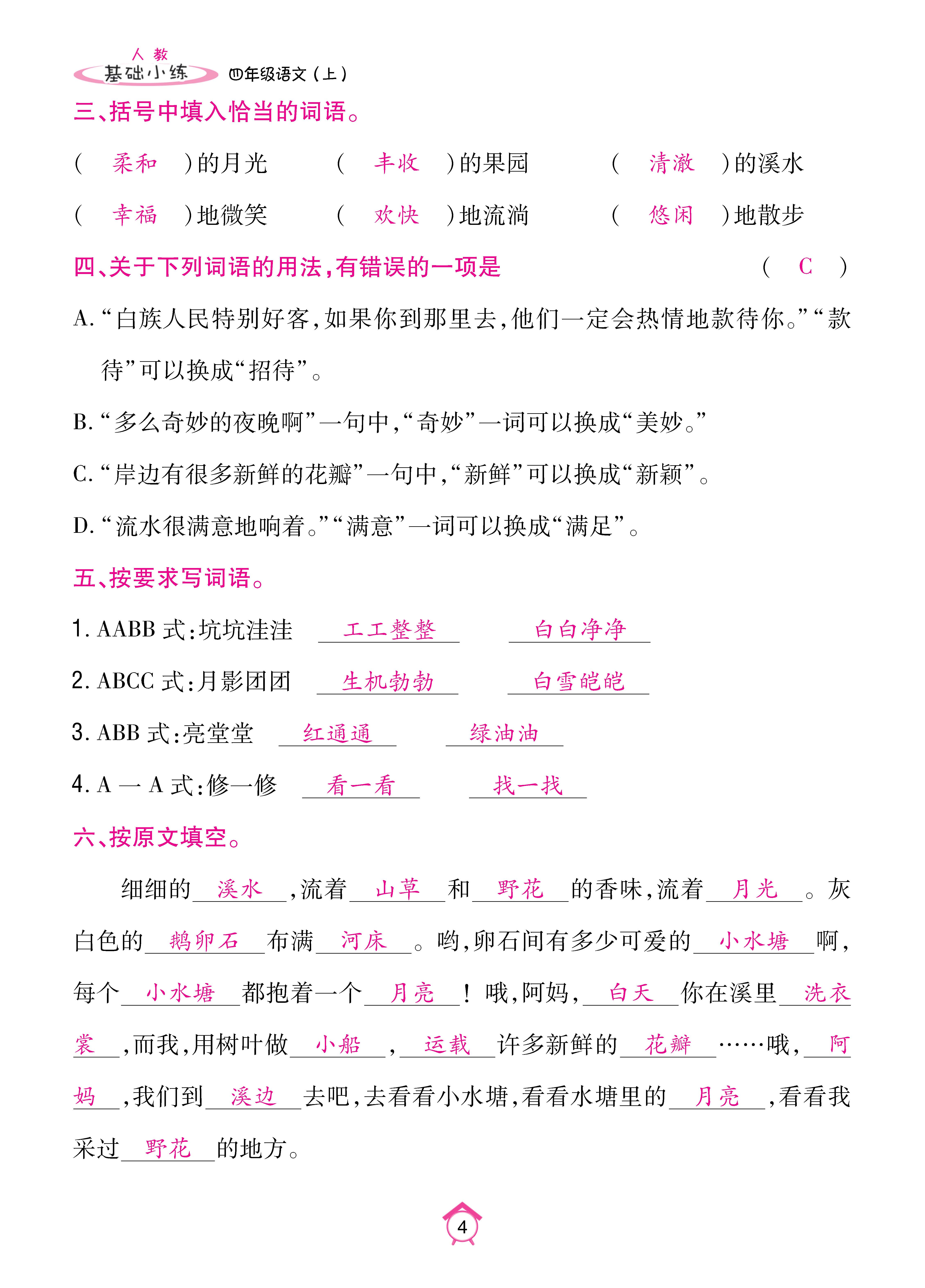 四基础_页面_04.jpg
