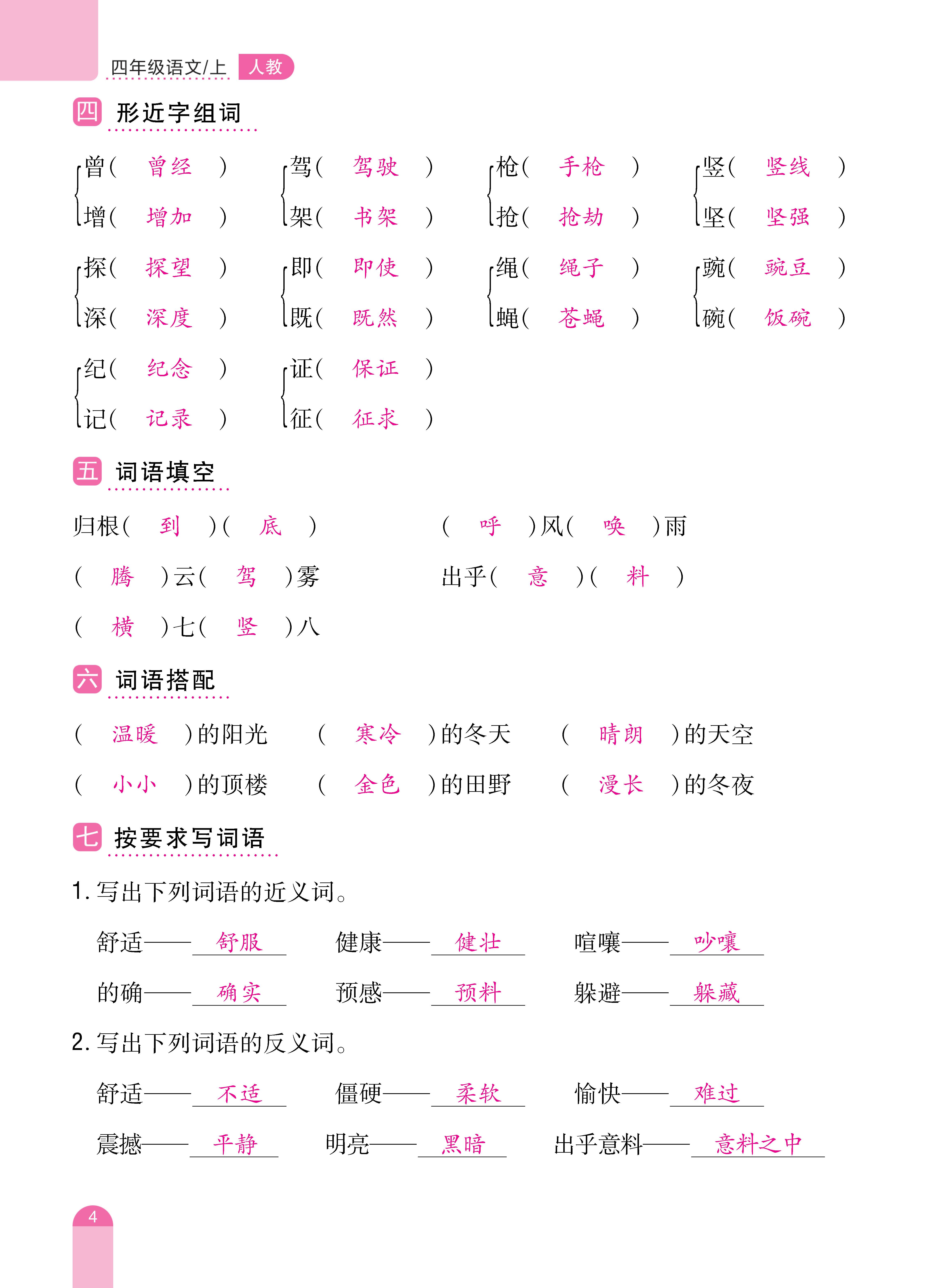 四单元复习 (4).jpg