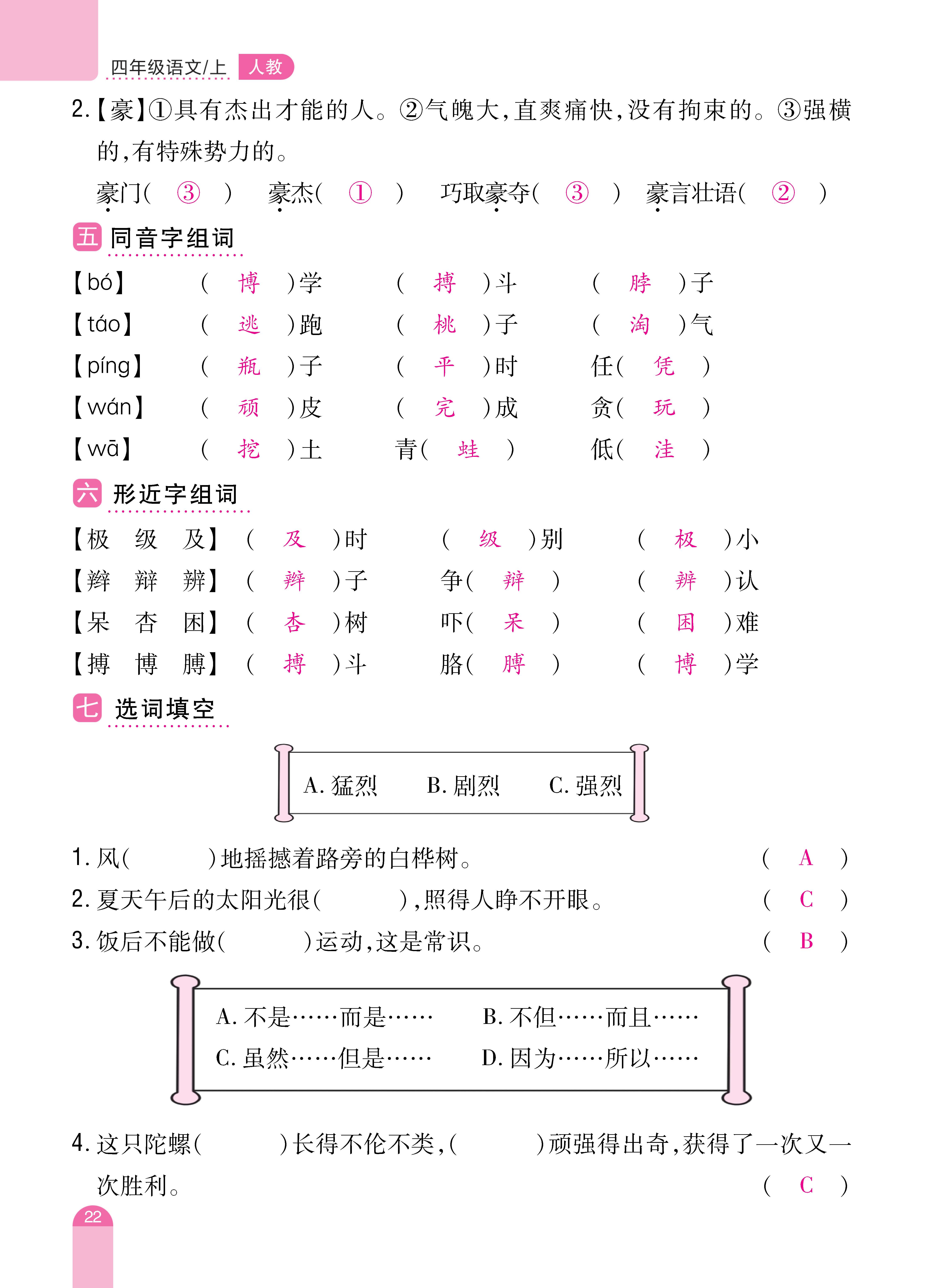 四单元复习 (22).jpg