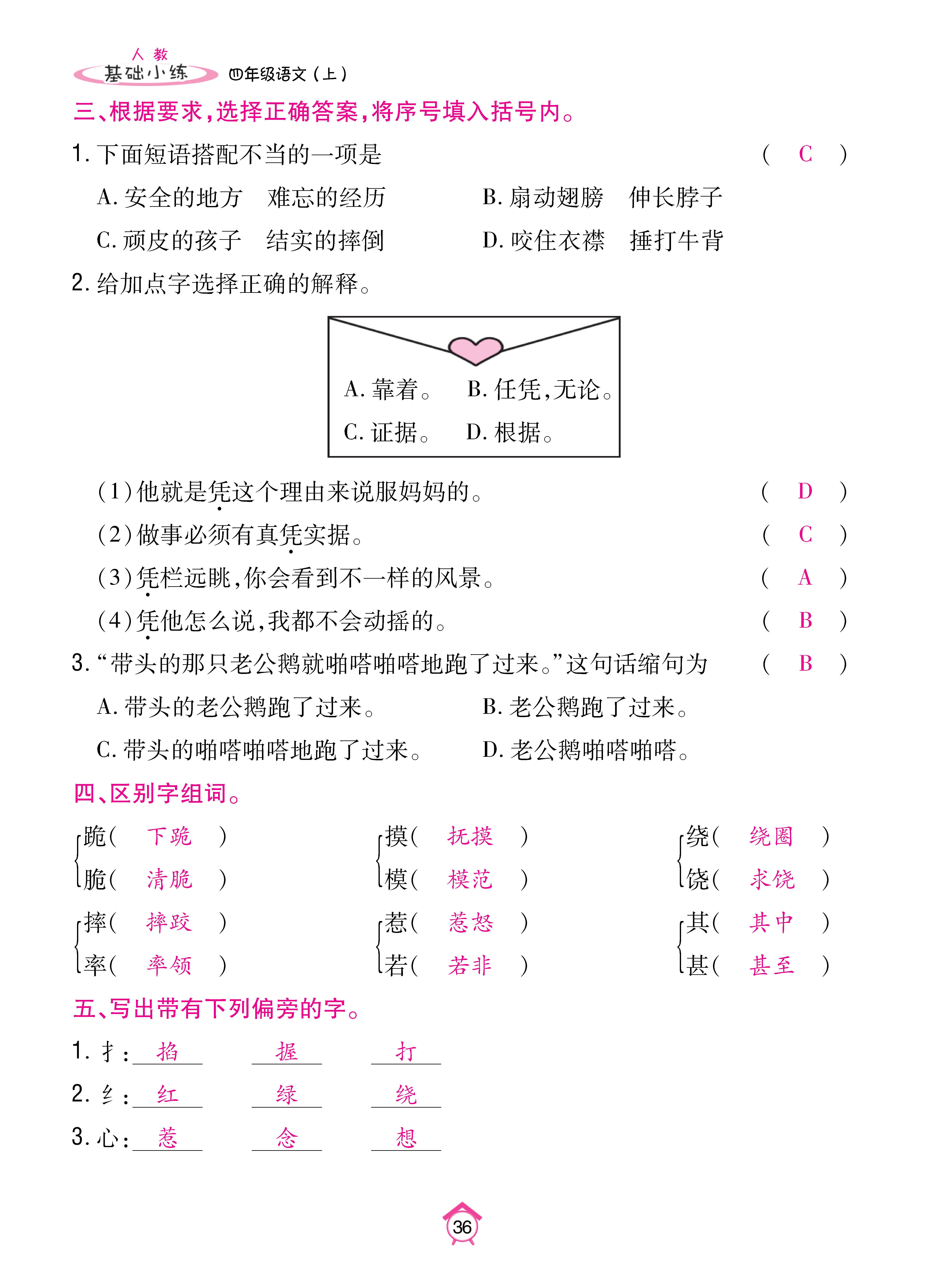 四基础_页面_36.jpg