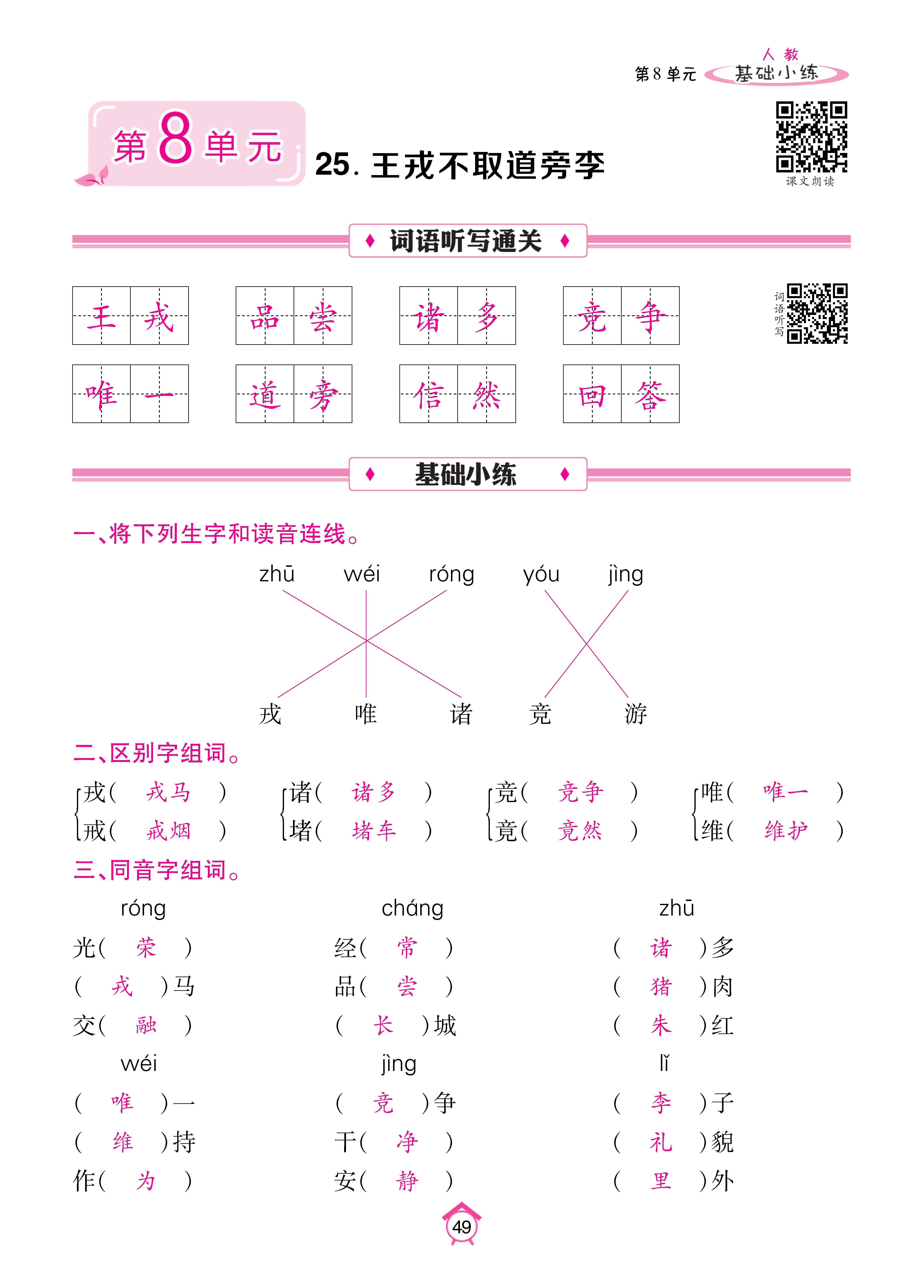 四基础_页面_49.jpg