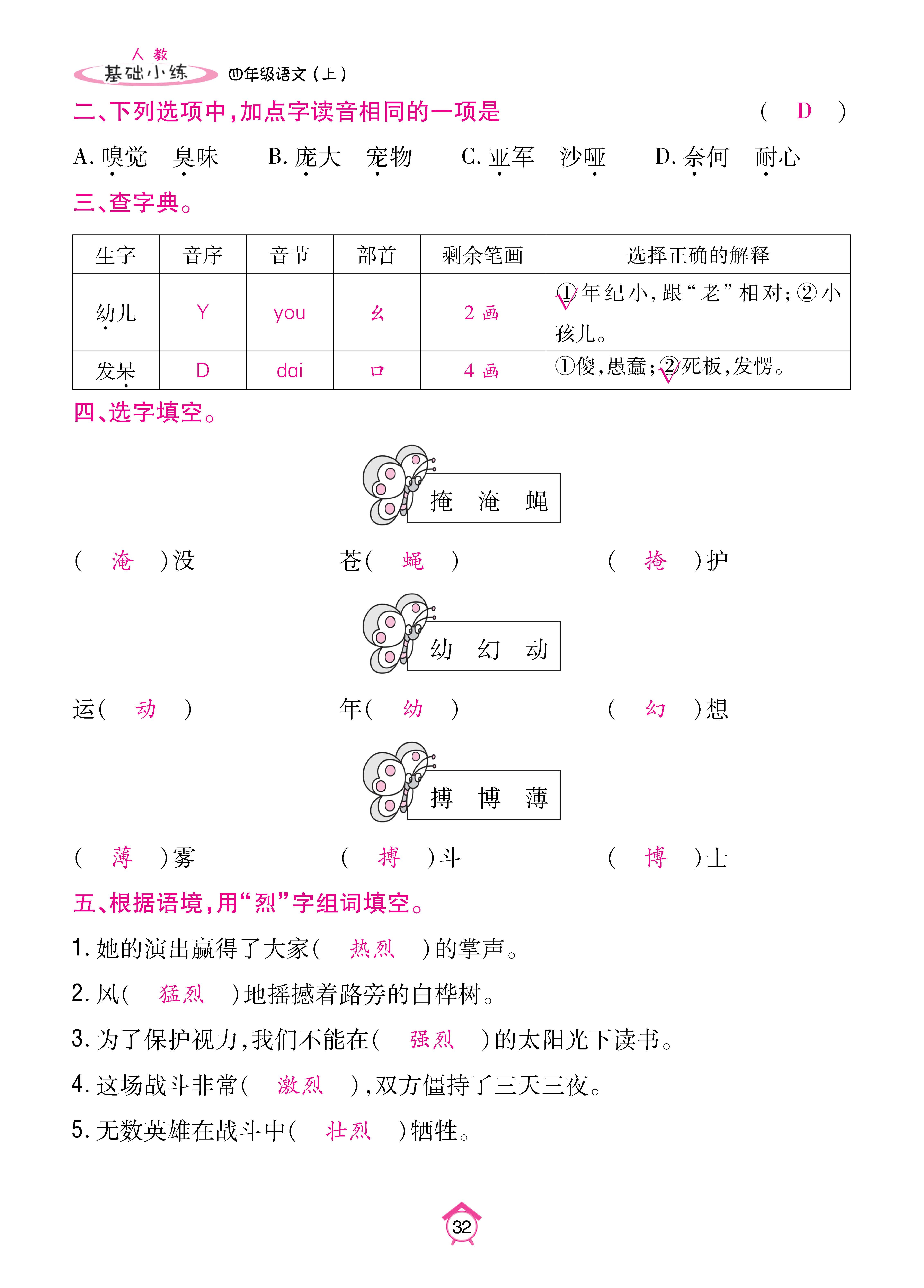四基础_页面_32.jpg