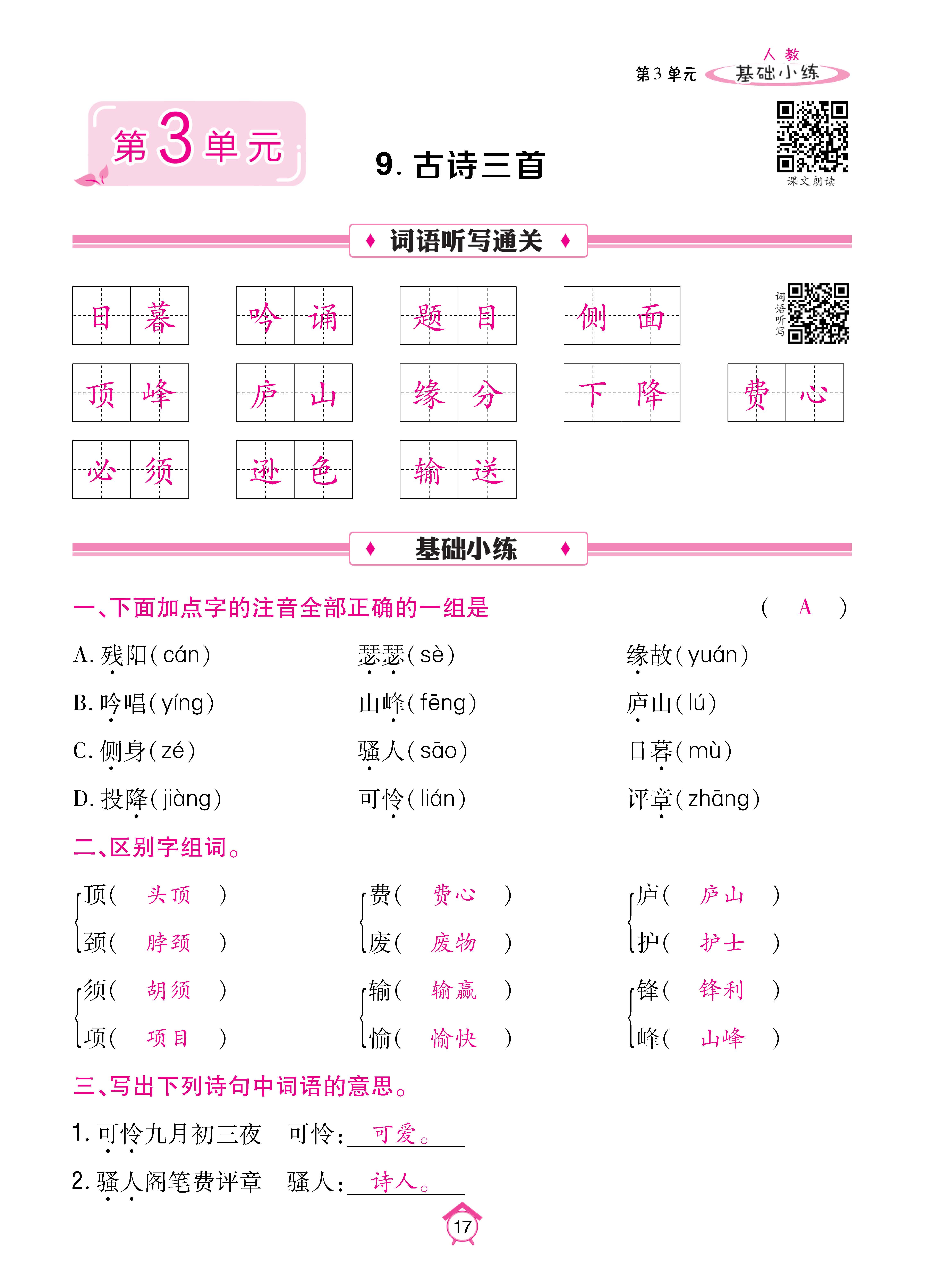 四基础_页面_17.jpg