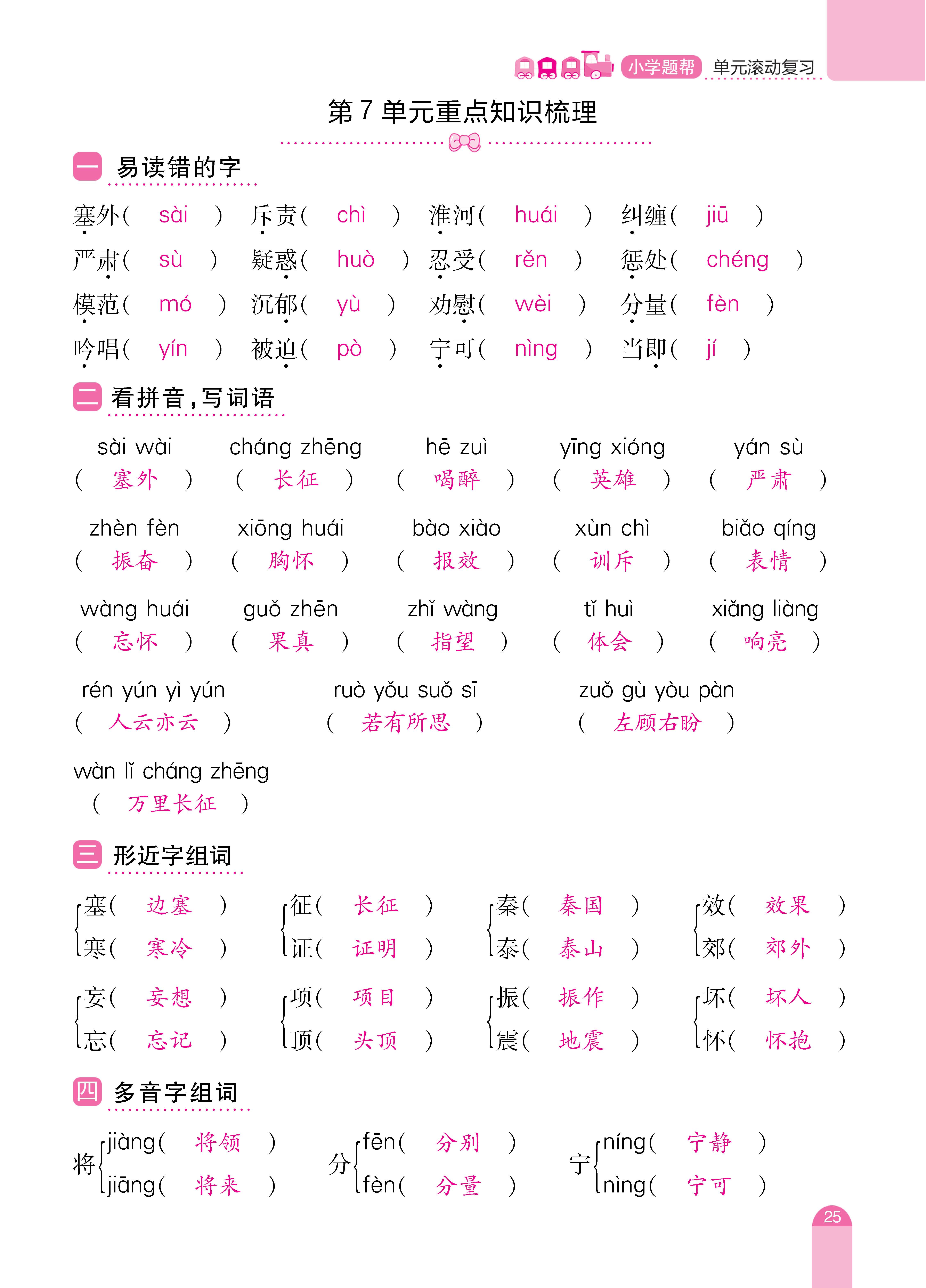 四单元复习 (25).jpg