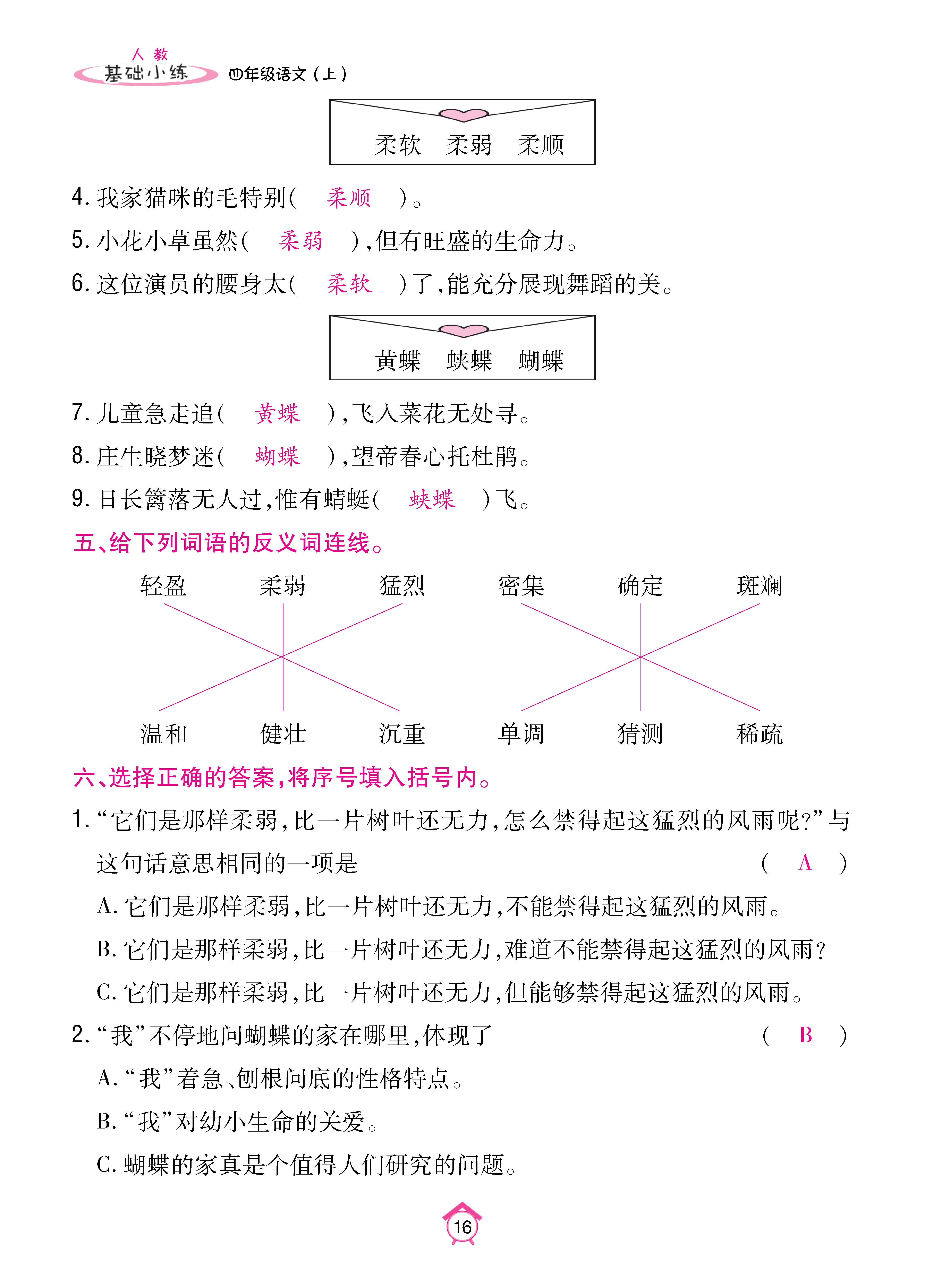 四基础_页面_16.jpg